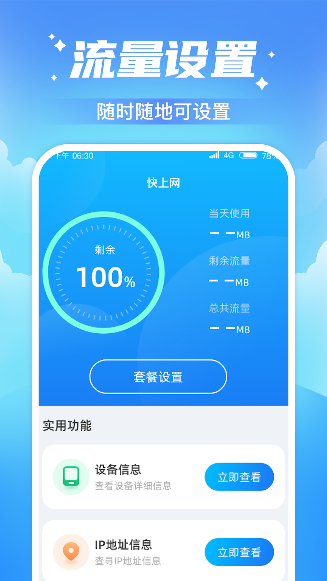快上网软件封面