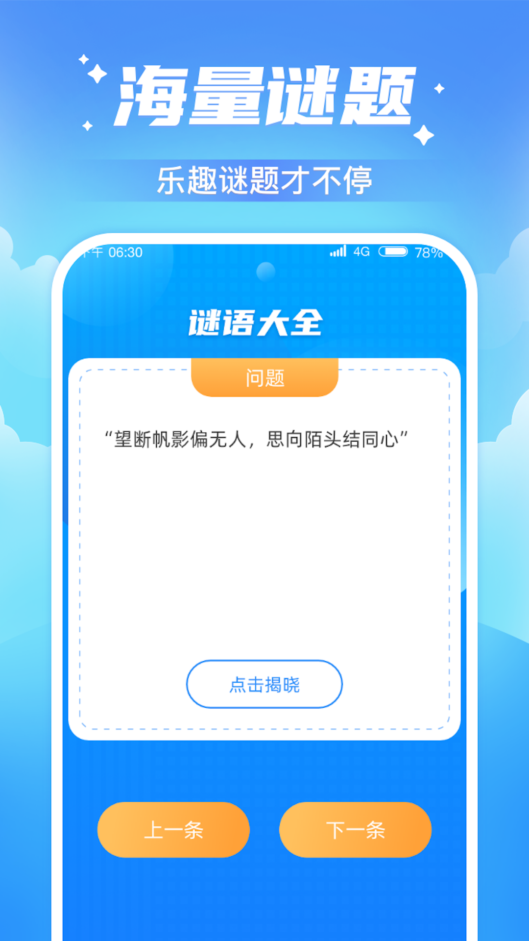 快上网软件封面