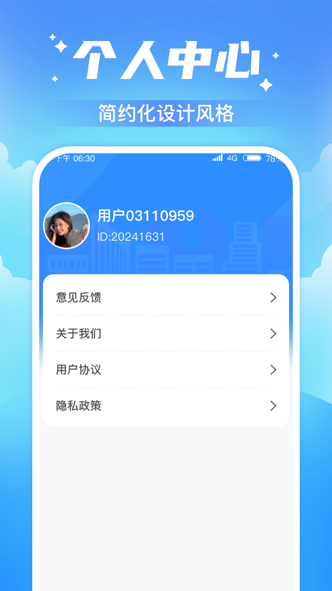 快上网软件封面