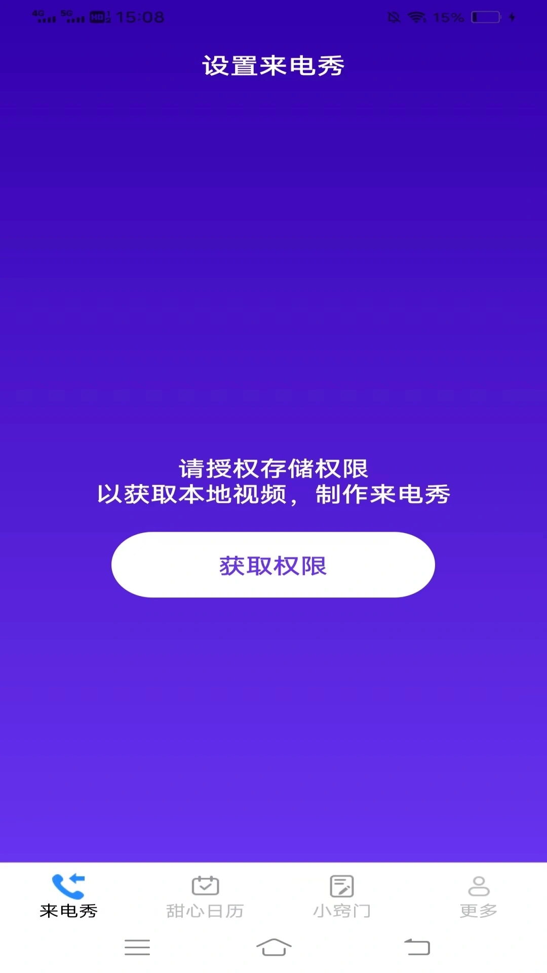 甜心来电软件封面