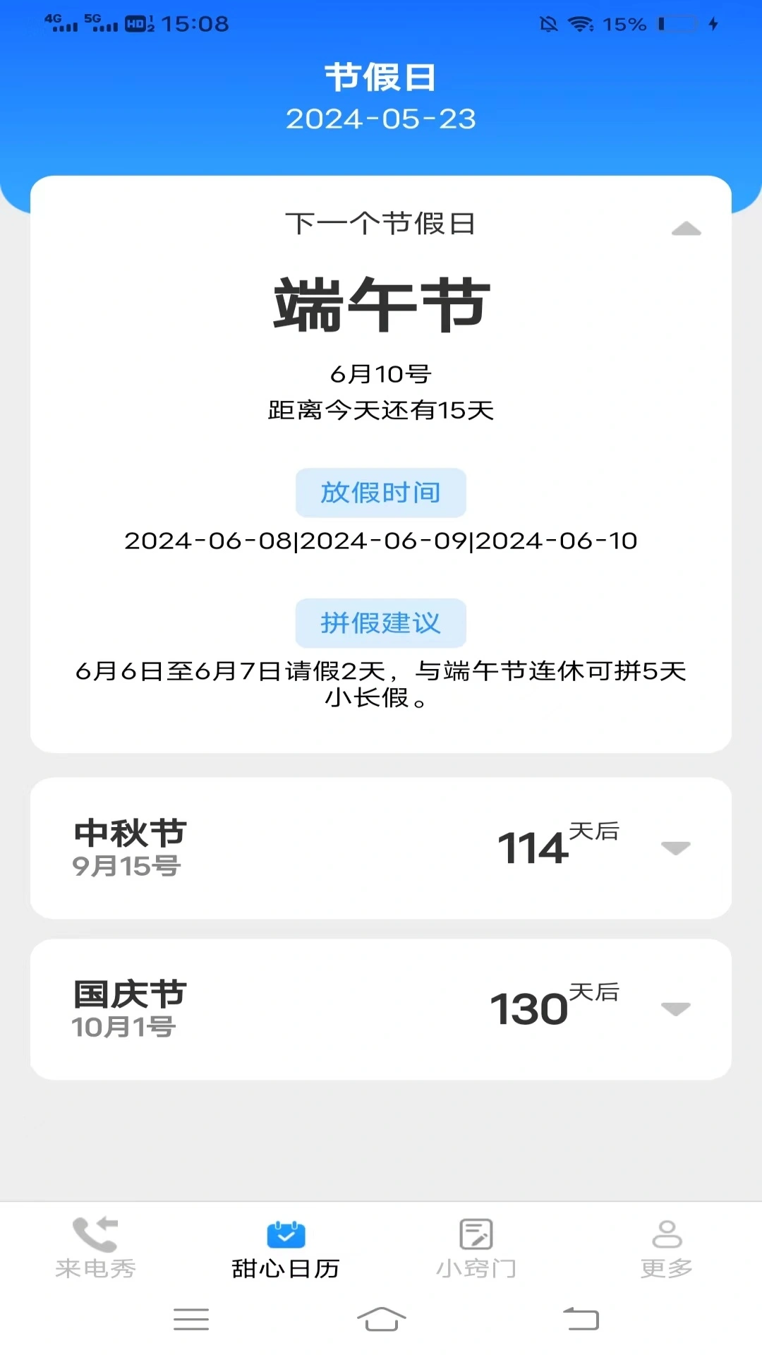 甜心来电软件封面