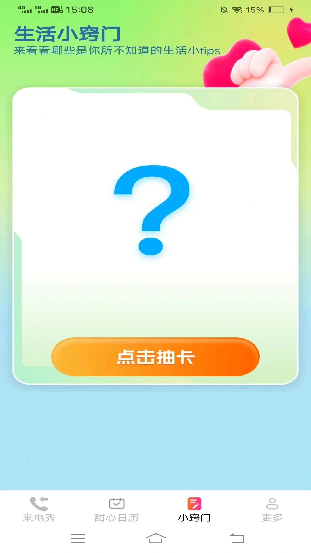 甜心来电软件封面