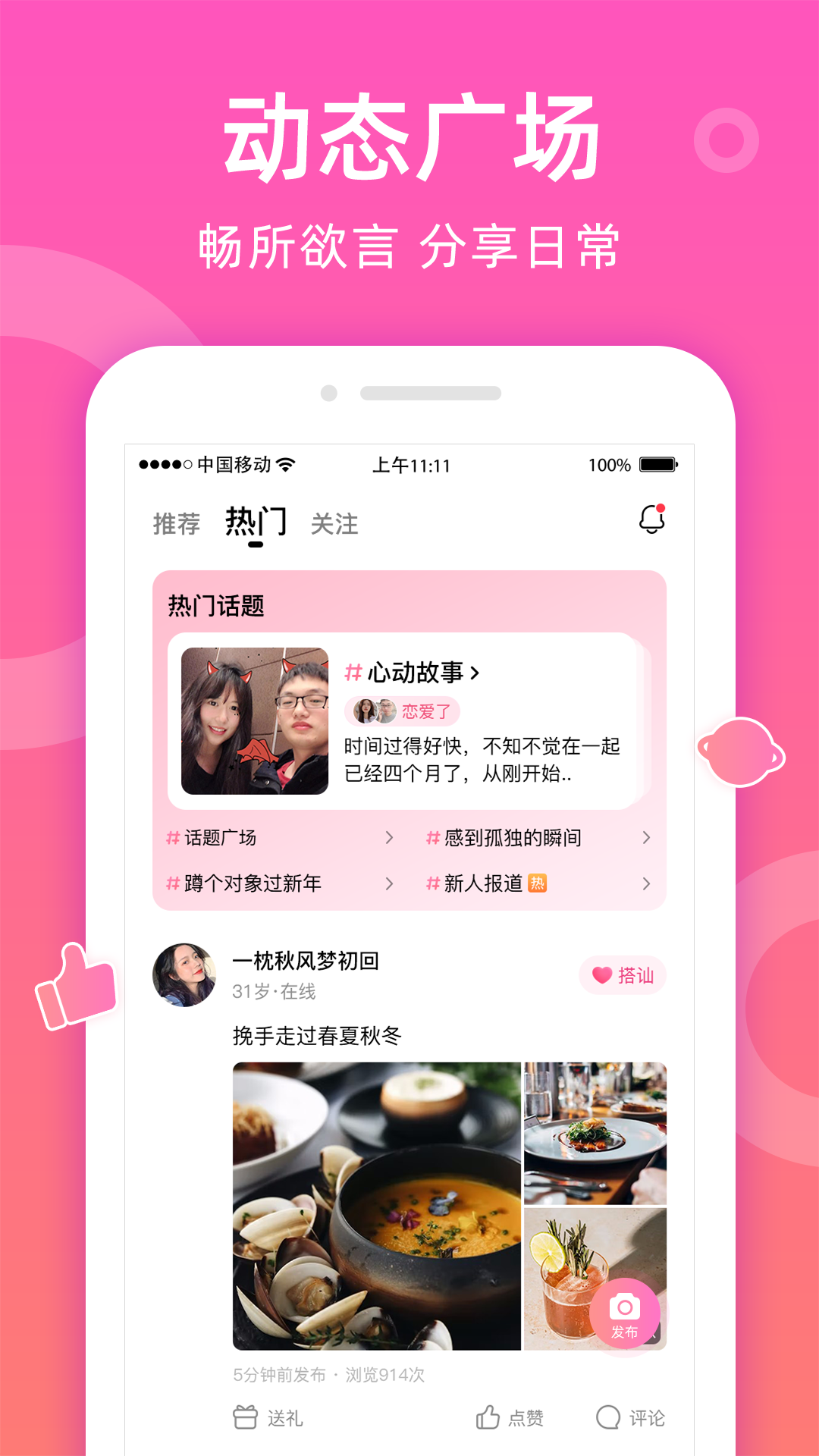 甜聊软件封面