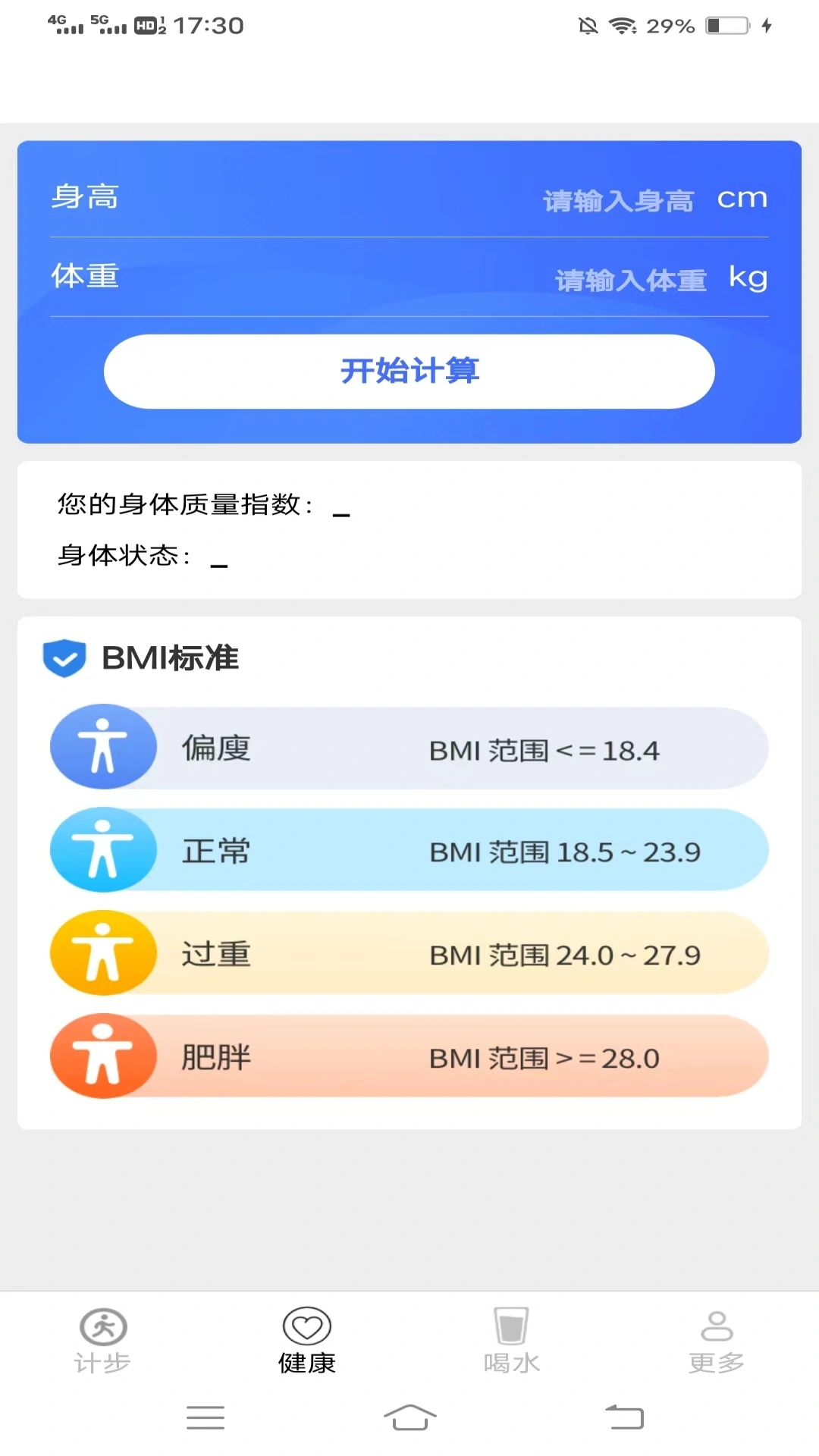 清凉走路爽软件封面