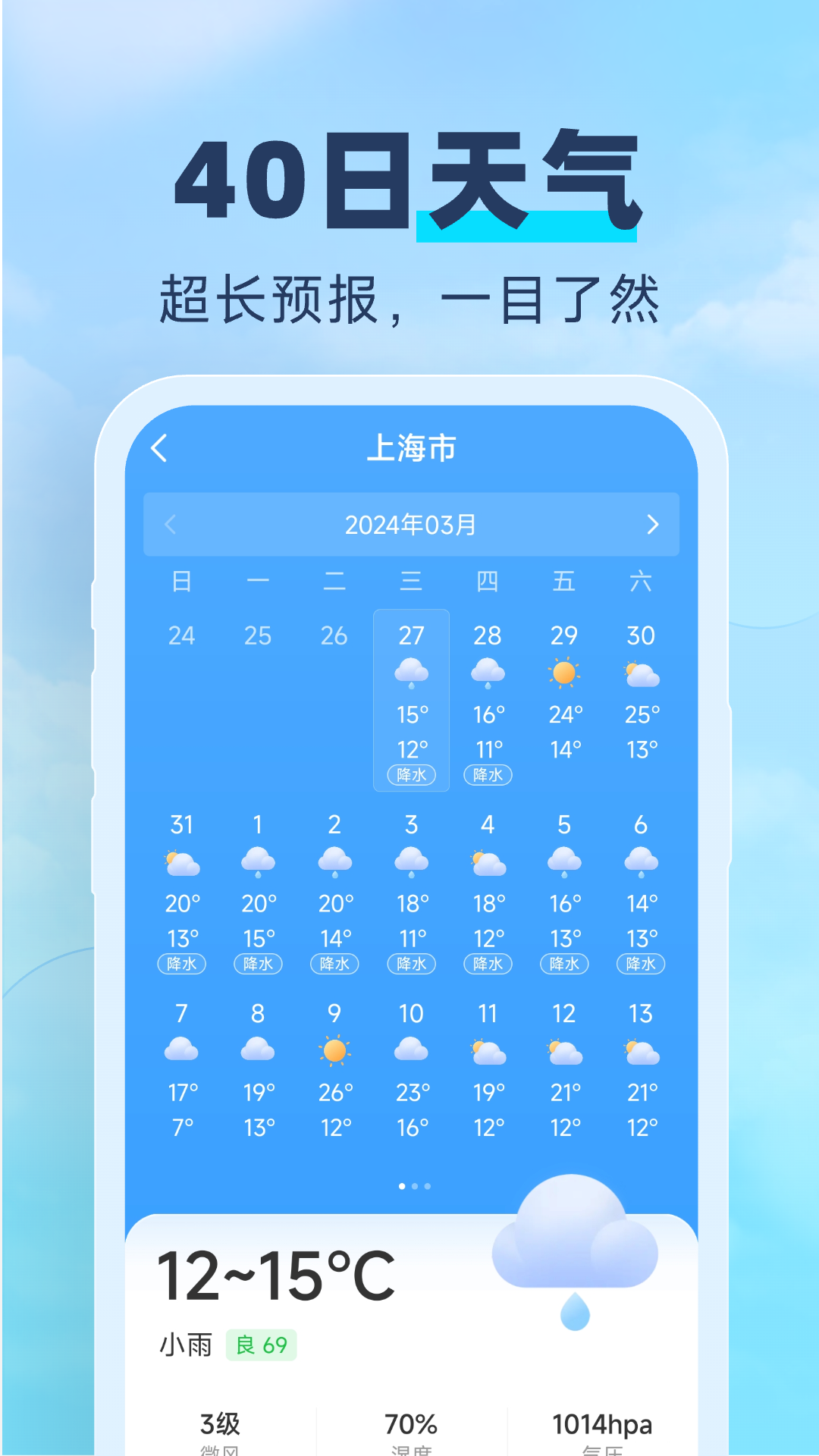 常伴天气软件封面
