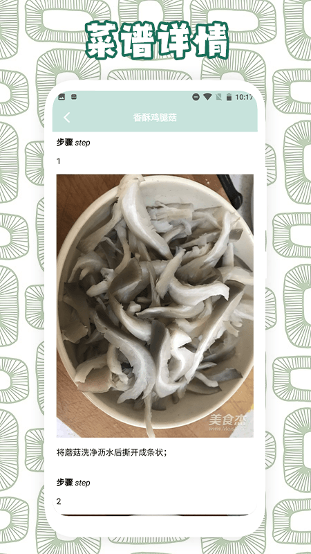 蘑菇识别软件封面