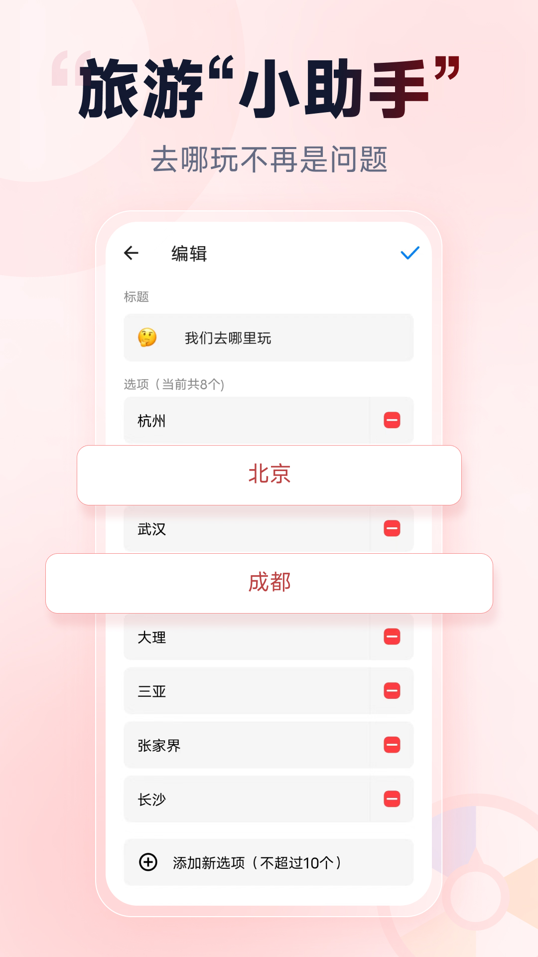 小转盘做决定软件封面