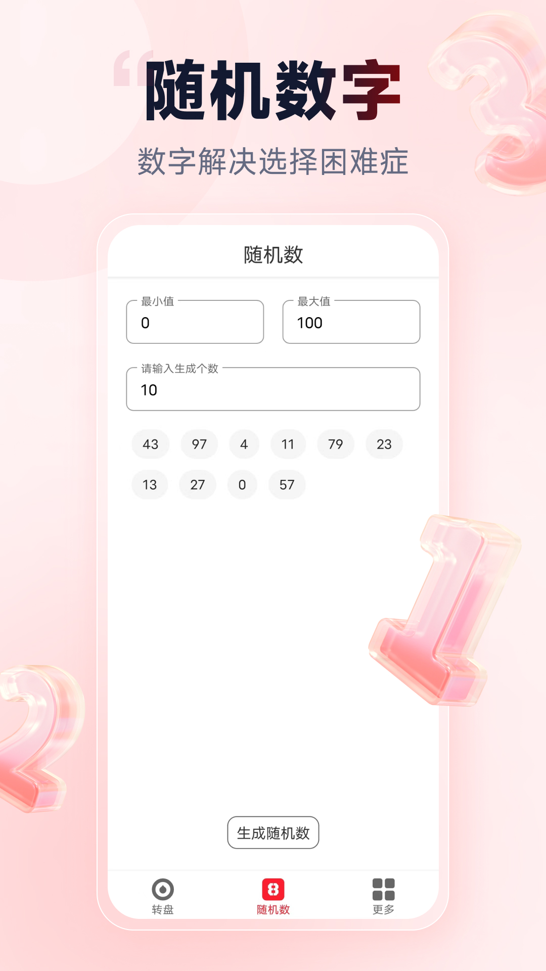 小转盘做决定软件封面