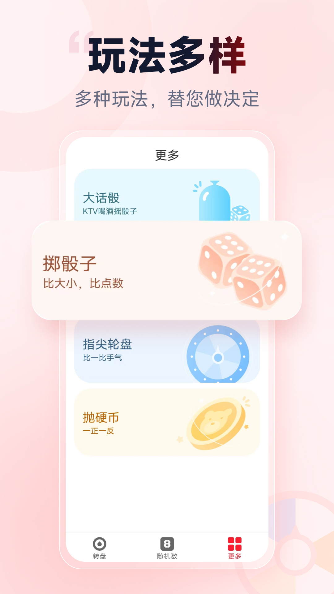 小转盘做决定软件封面