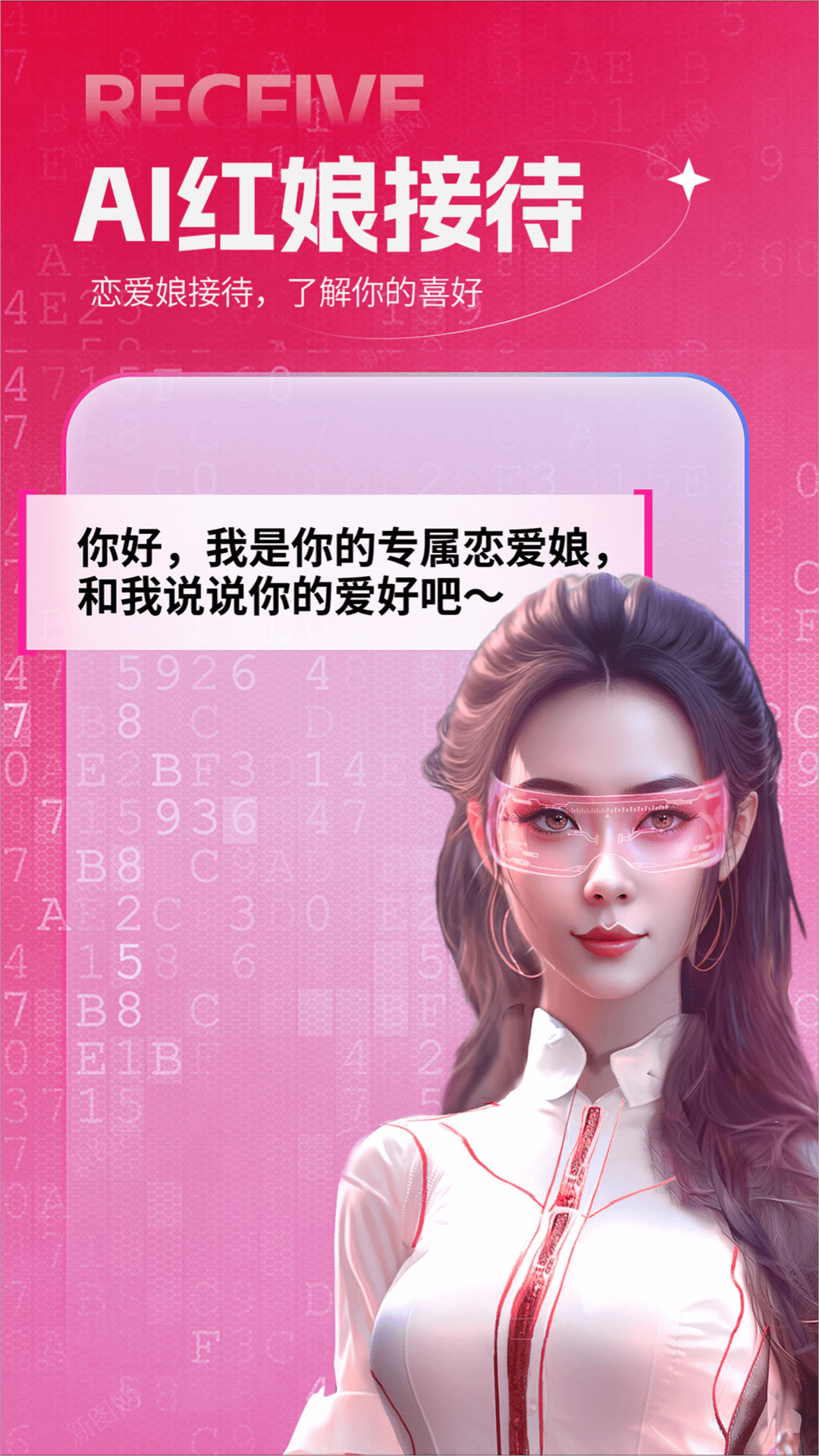 恋爱娘软件封面