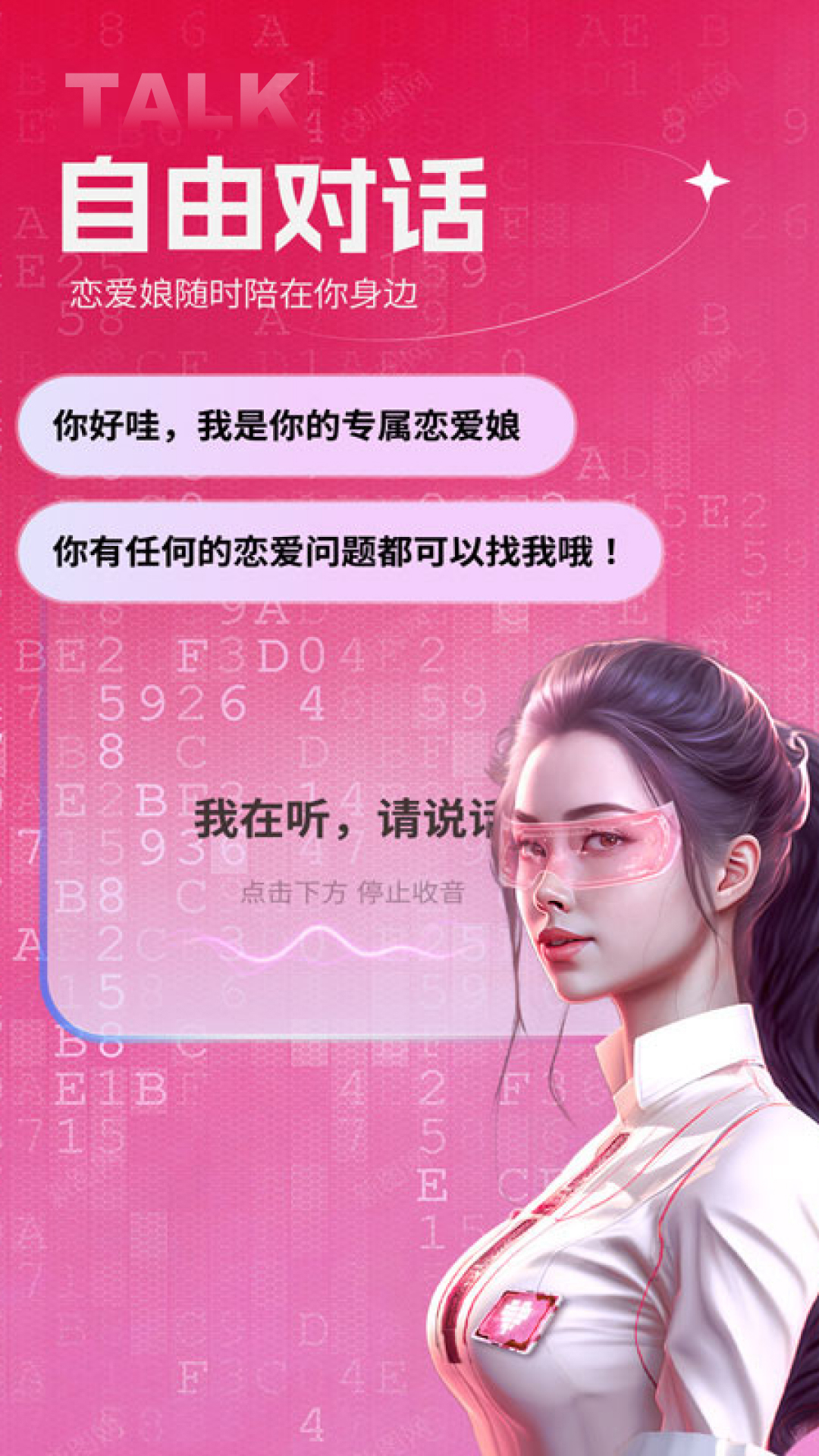 恋爱娘软件封面