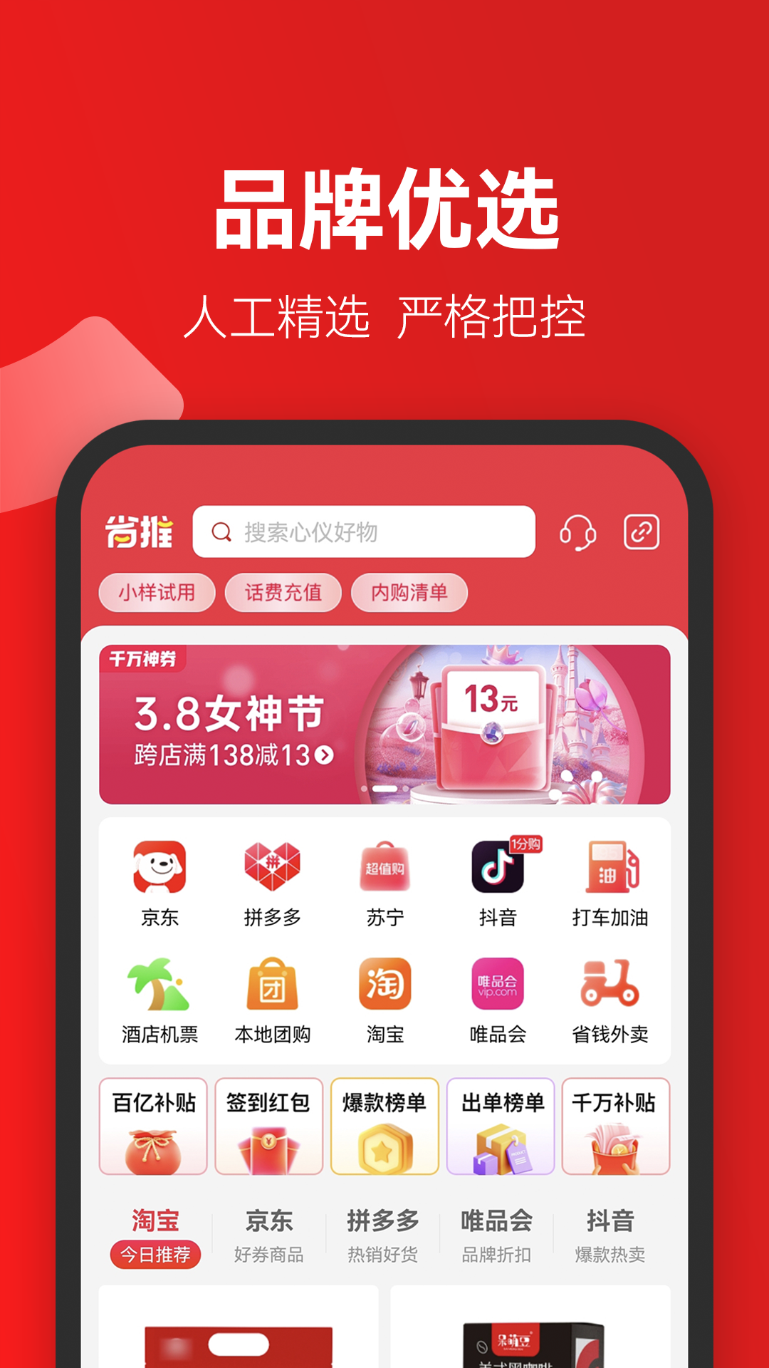 省推软件封面