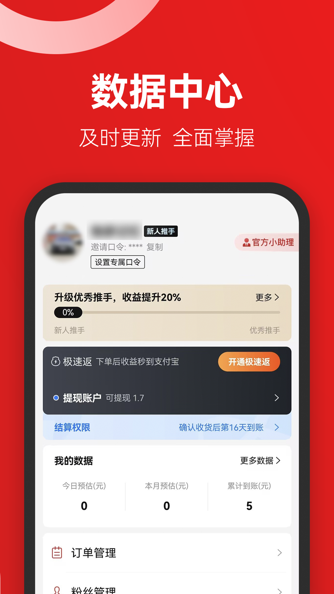 省推软件封面