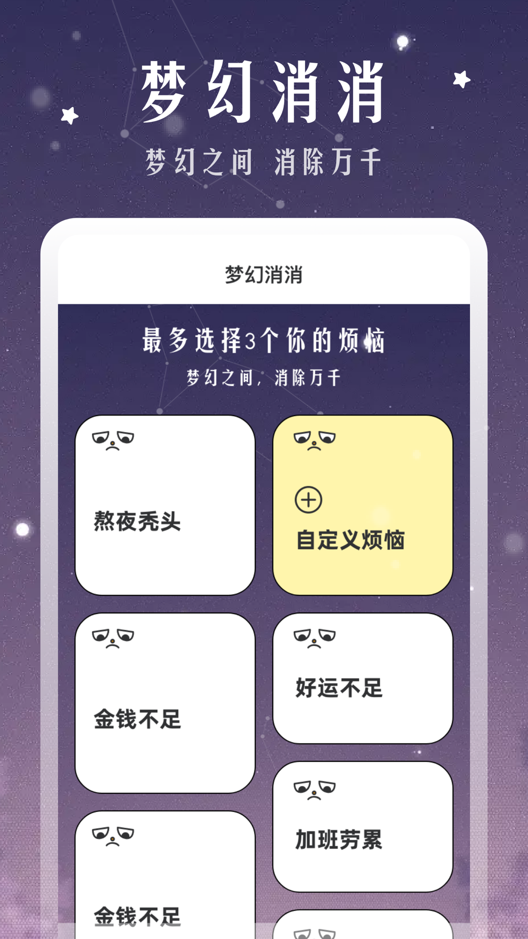 梦幻消星记软件封面
