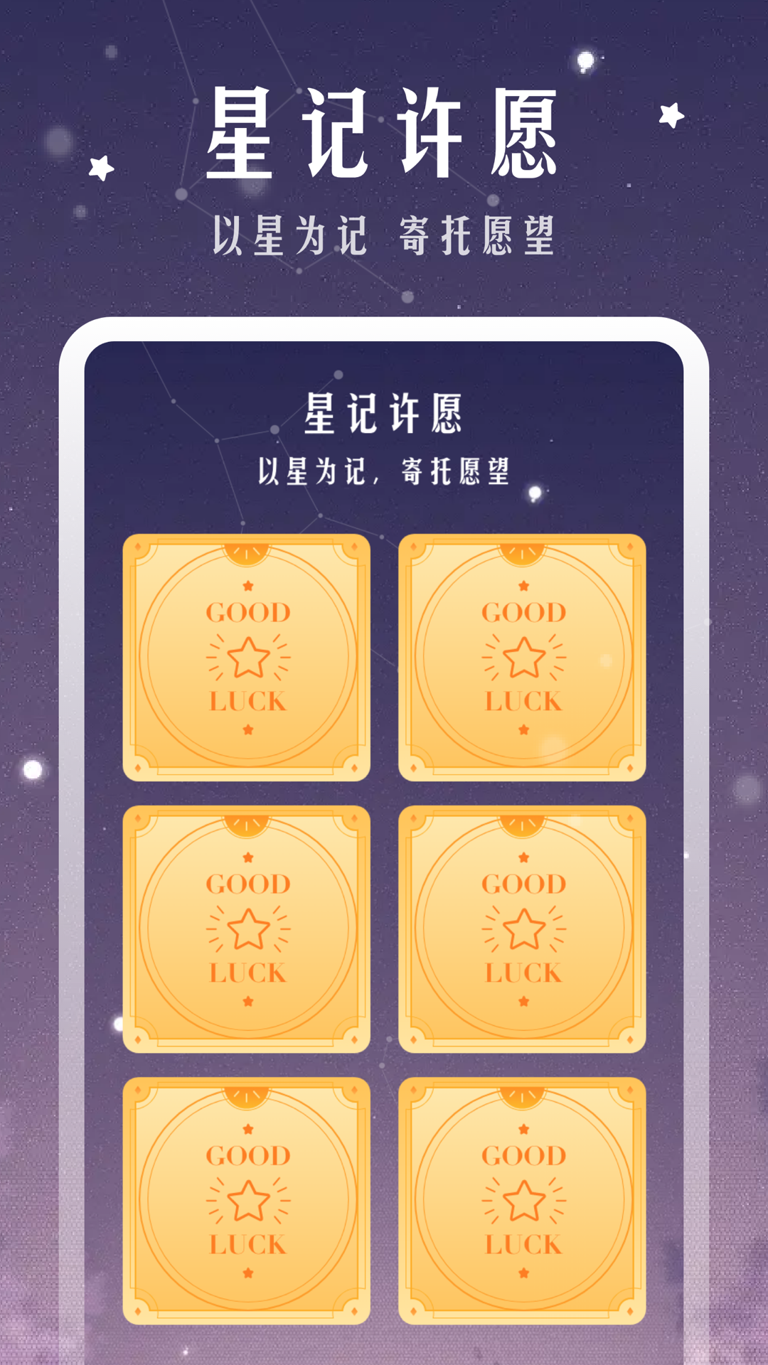 梦幻消星记软件封面