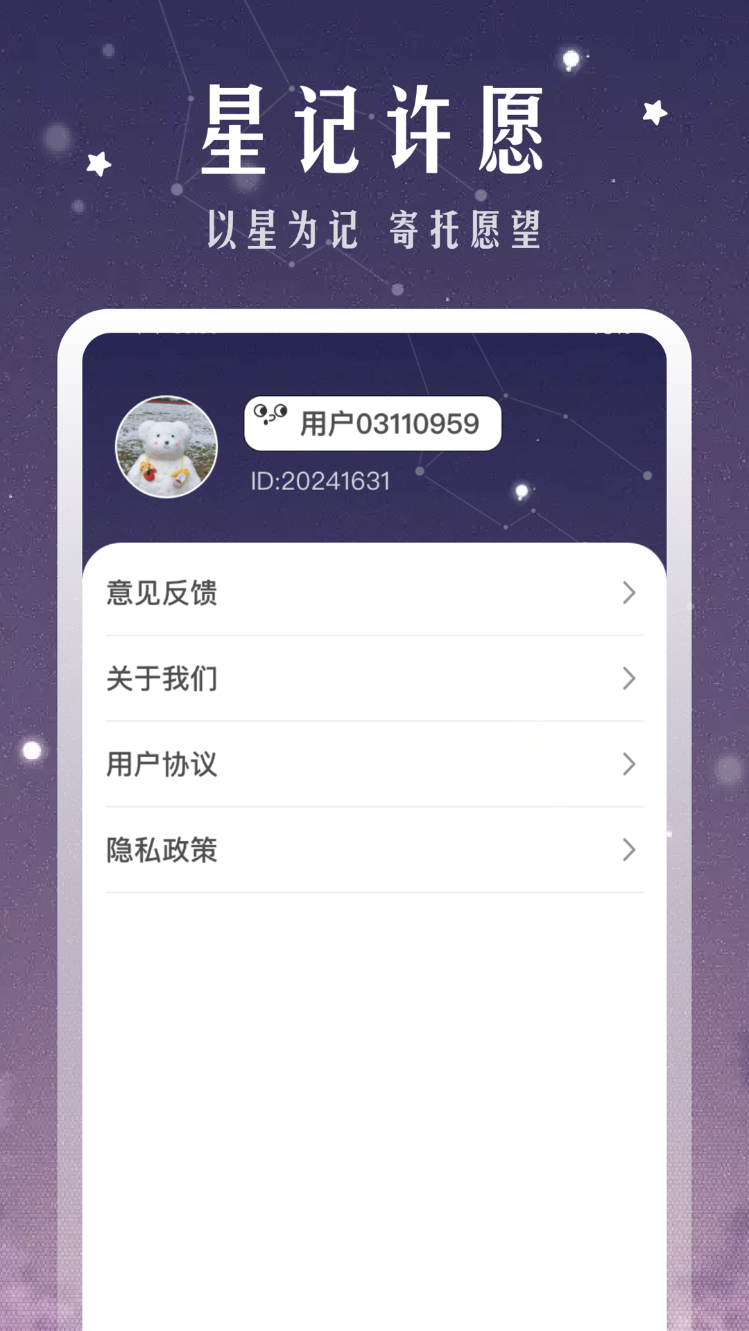 梦幻消星记软件封面