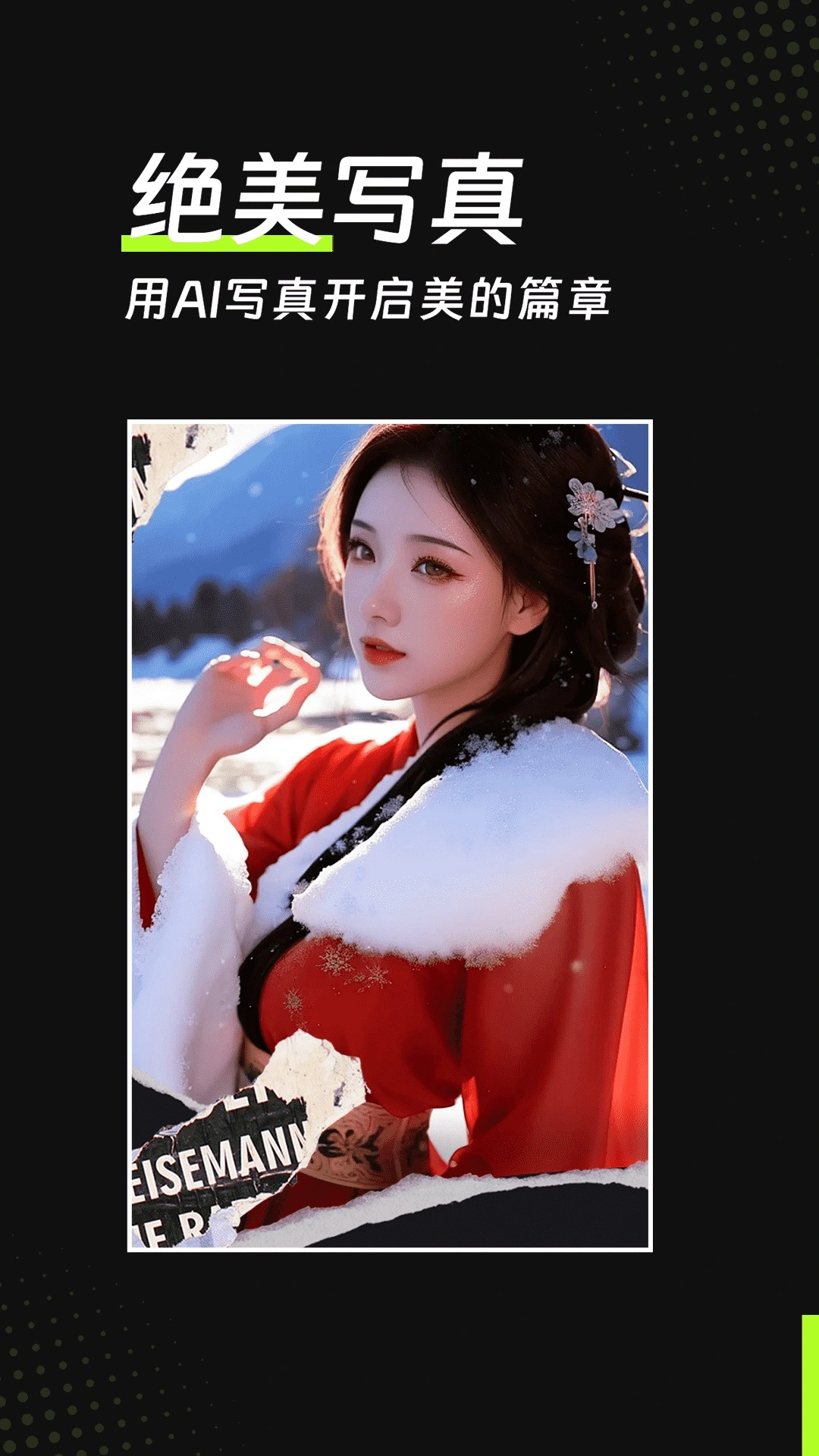 AI魔效相机软件封面