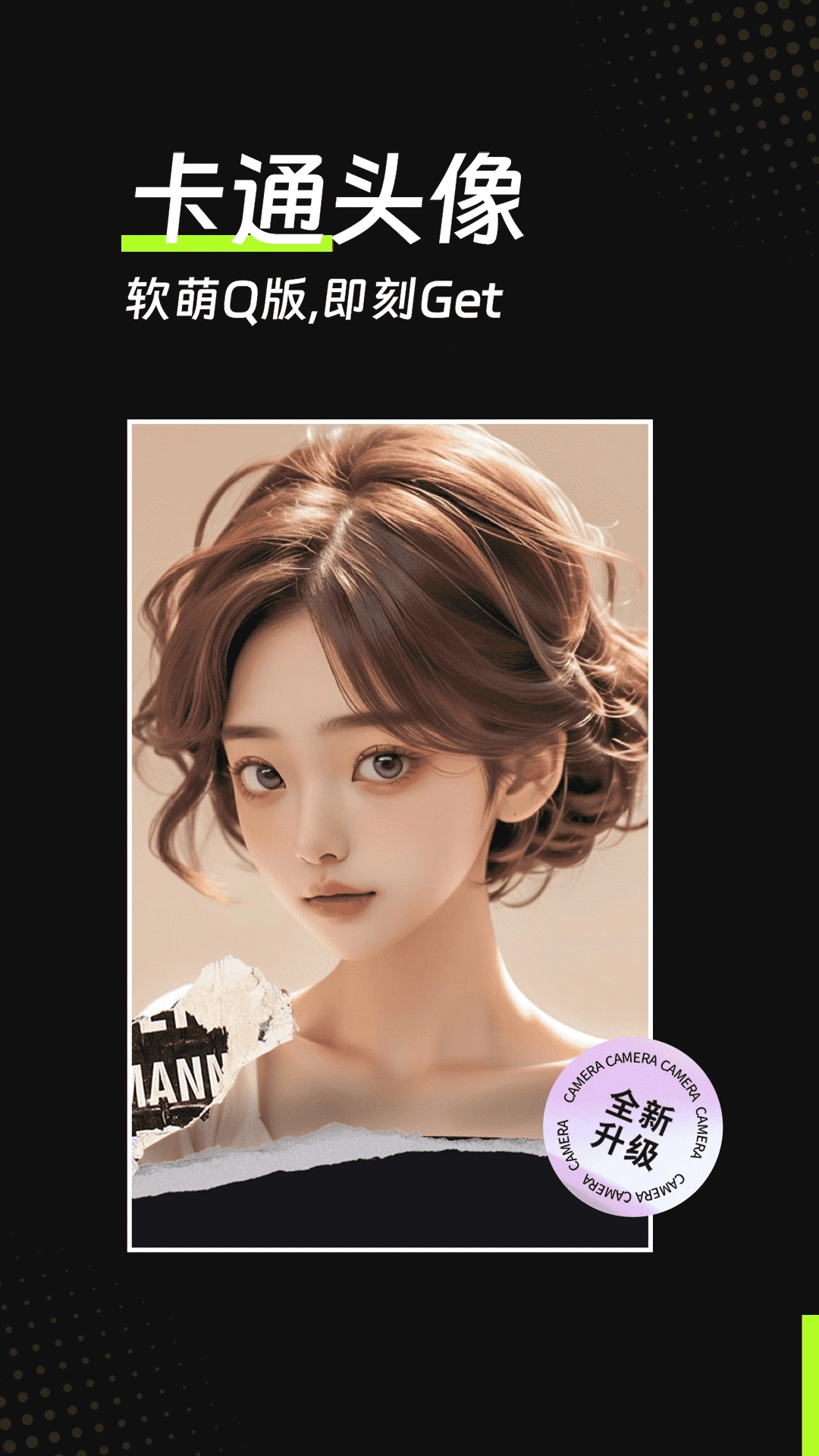 AI魔效相机软件封面