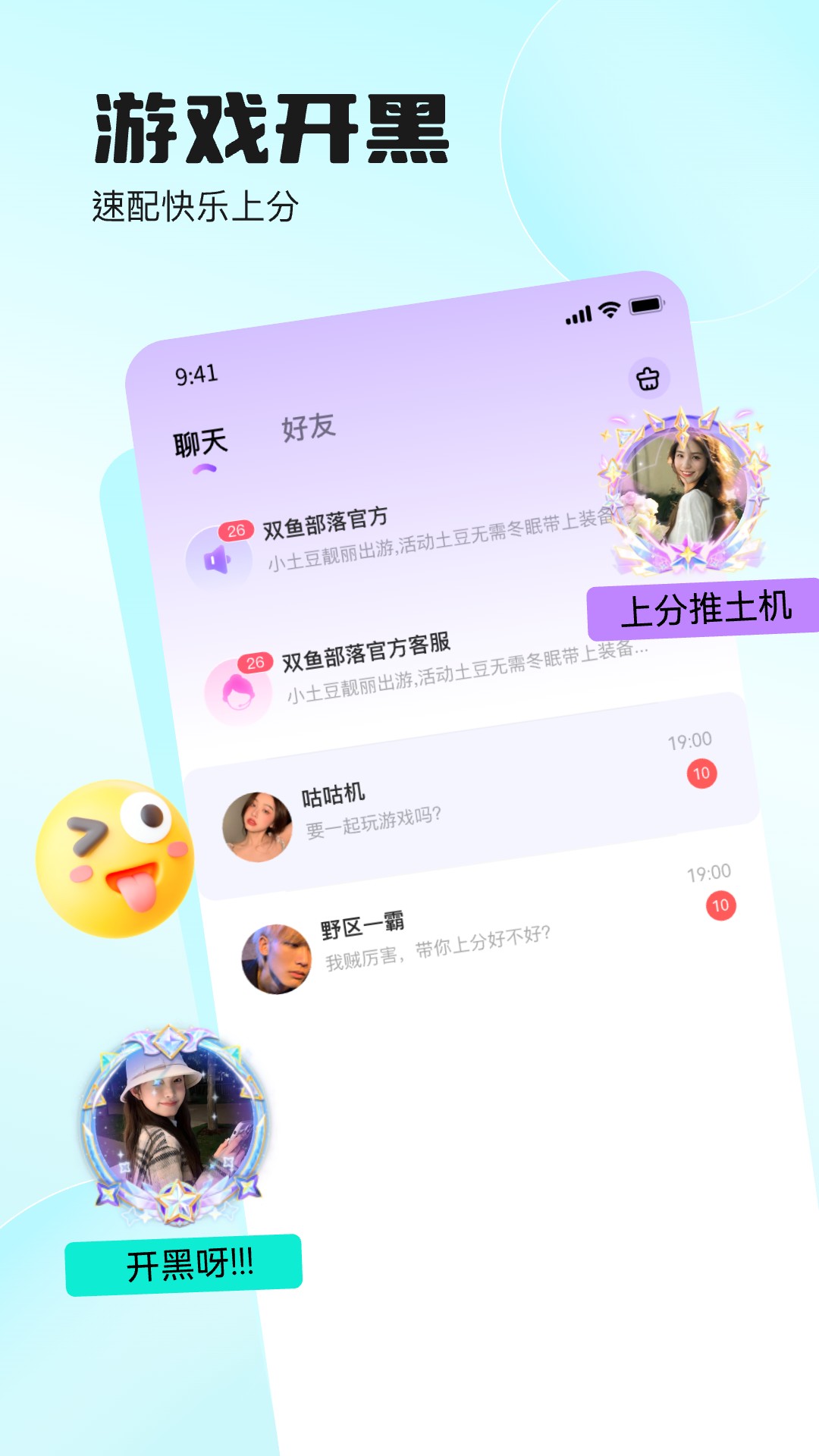 双鱼部落软件封面