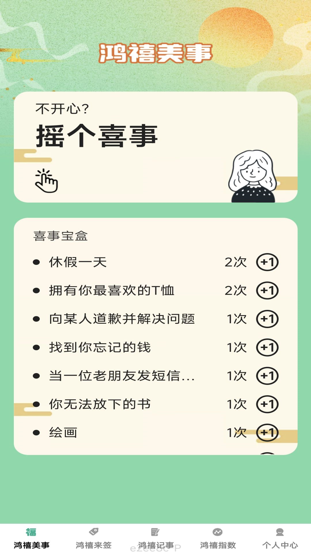 鸿禧来福软件封面