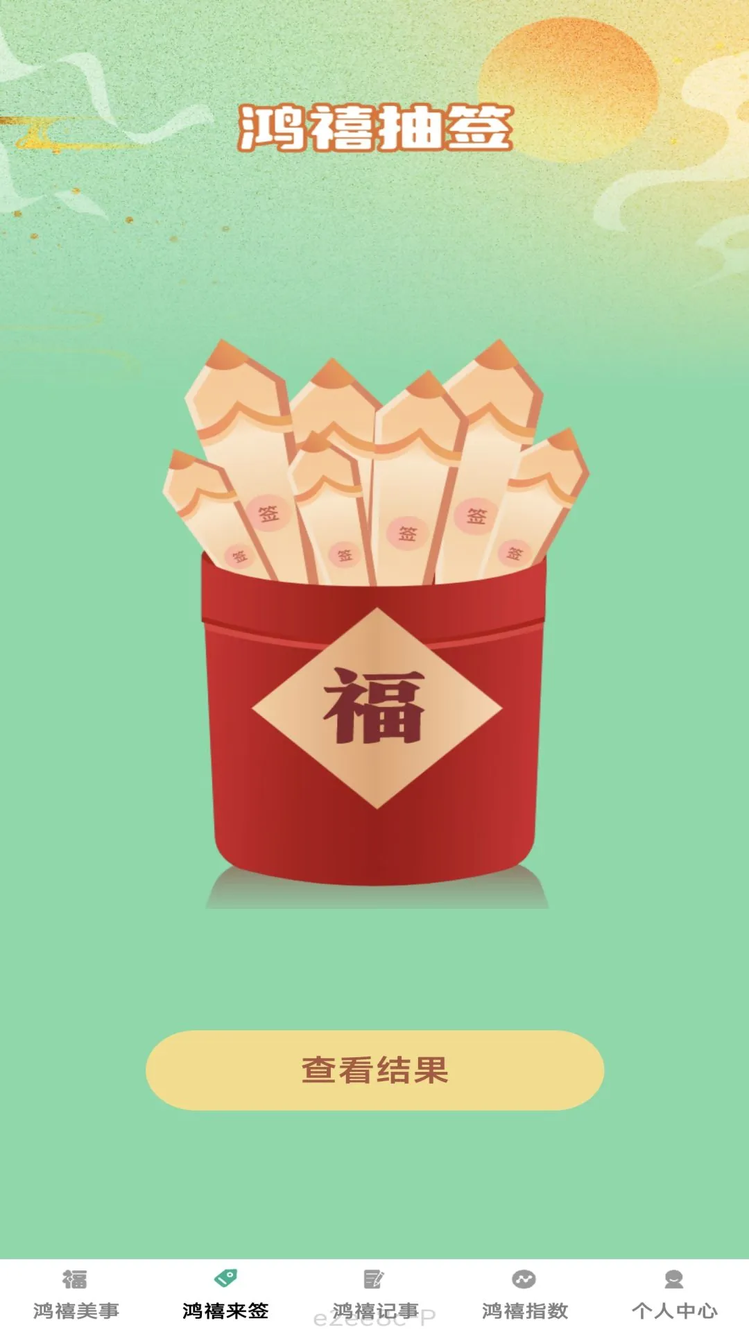 鸿禧来福软件封面