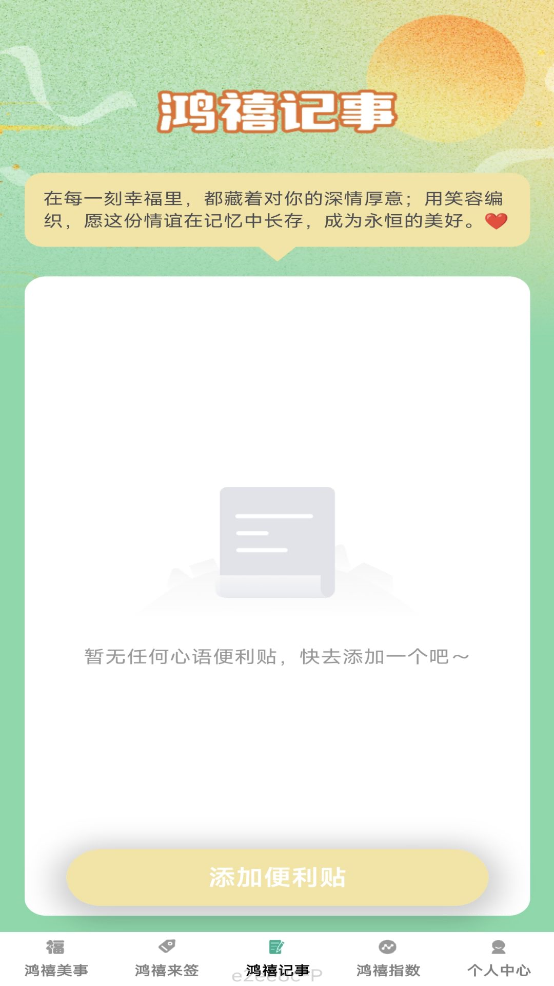 鸿禧来福软件封面