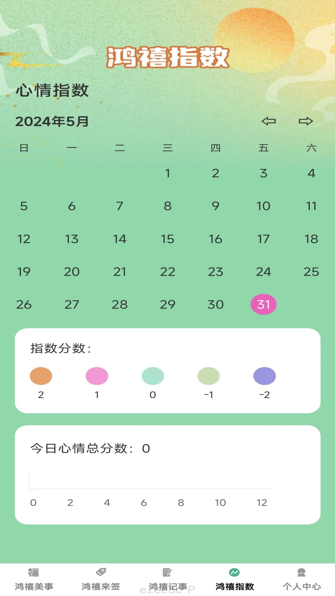 鸿禧来福软件封面