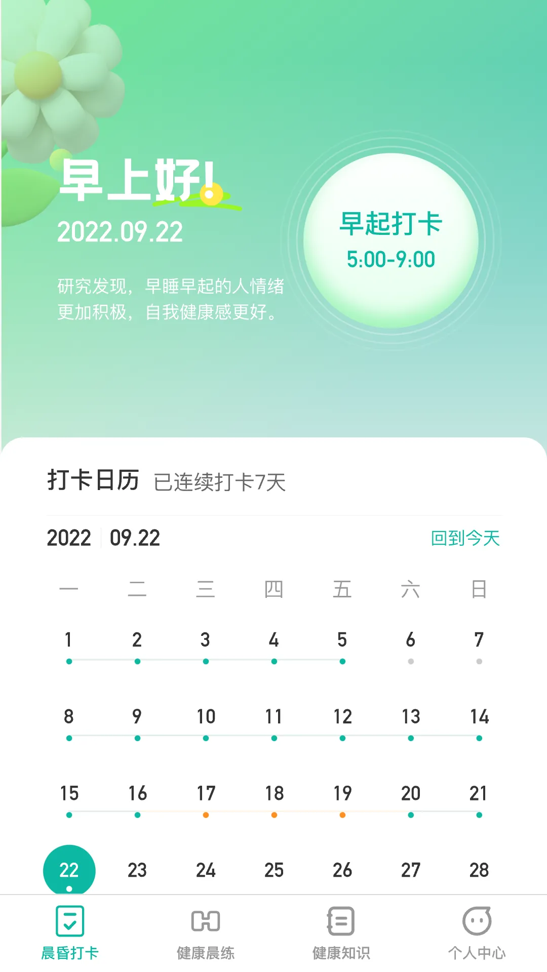 晨昏享健软件封面