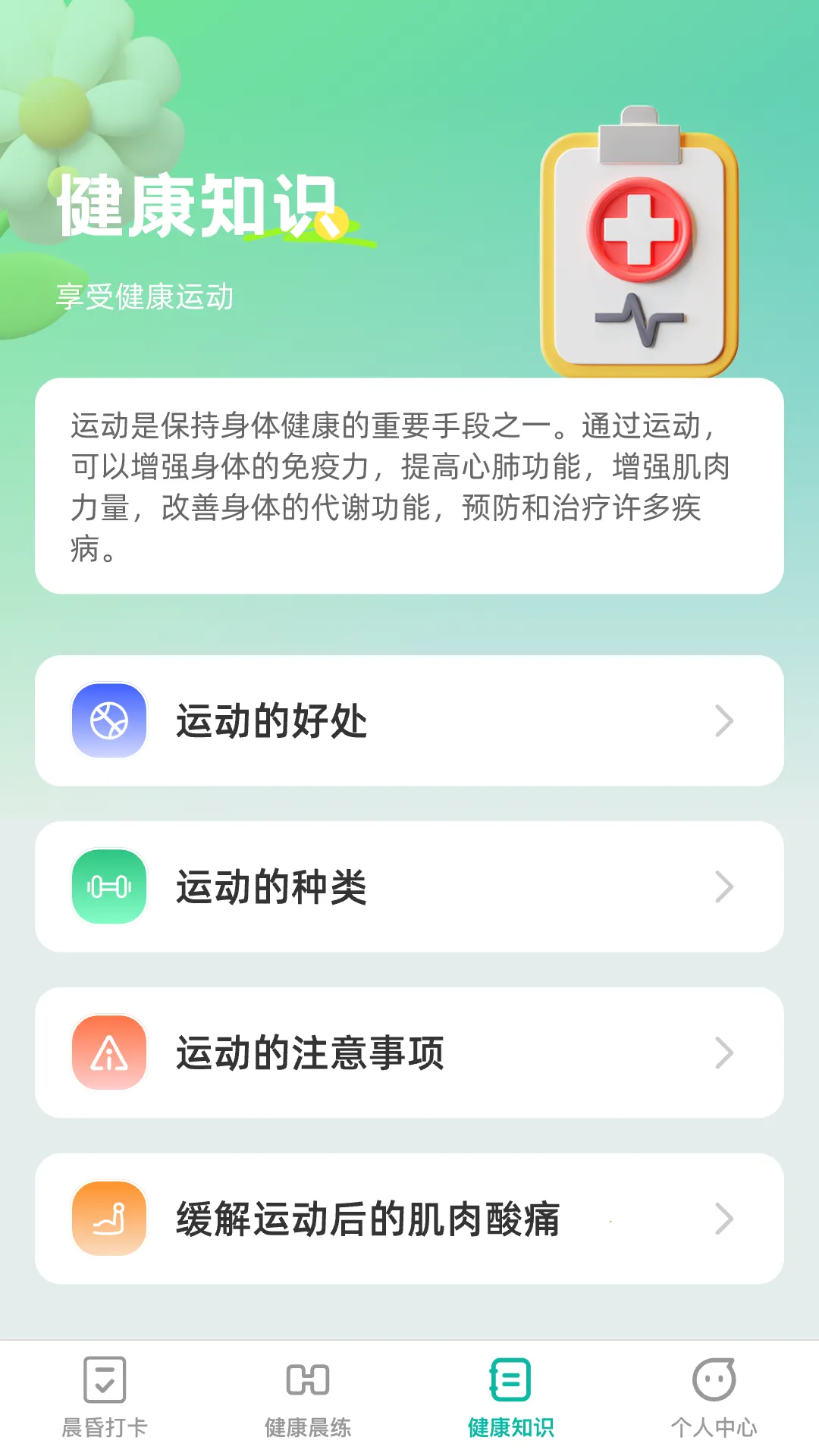 晨昏享健软件封面