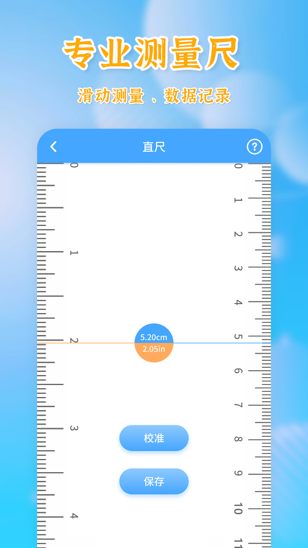 测量全能王软件封面
