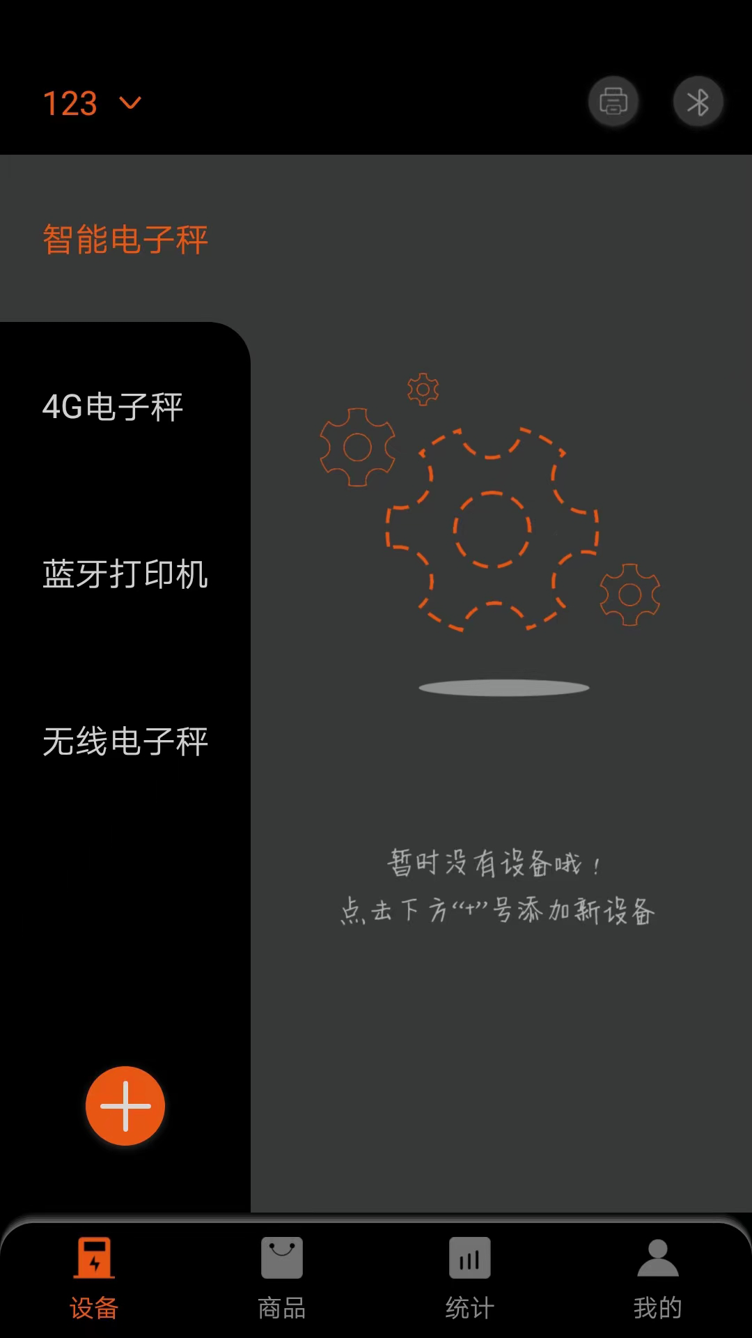 小秤匠软件封面