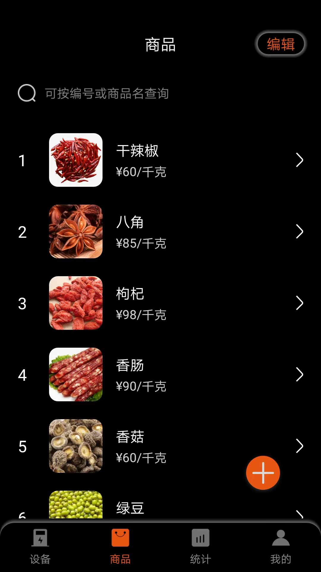 小秤匠软件封面