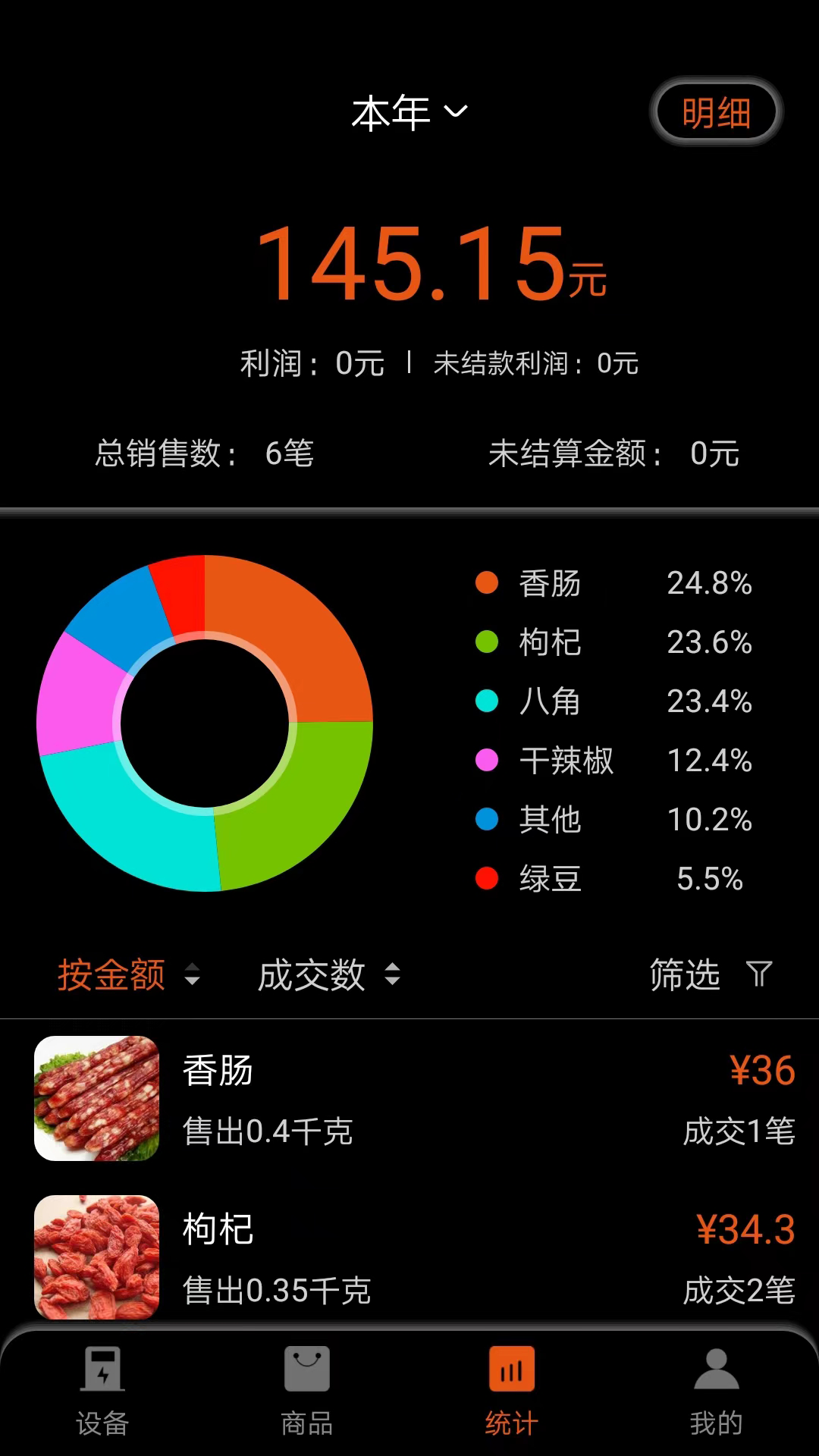 小秤匠软件封面