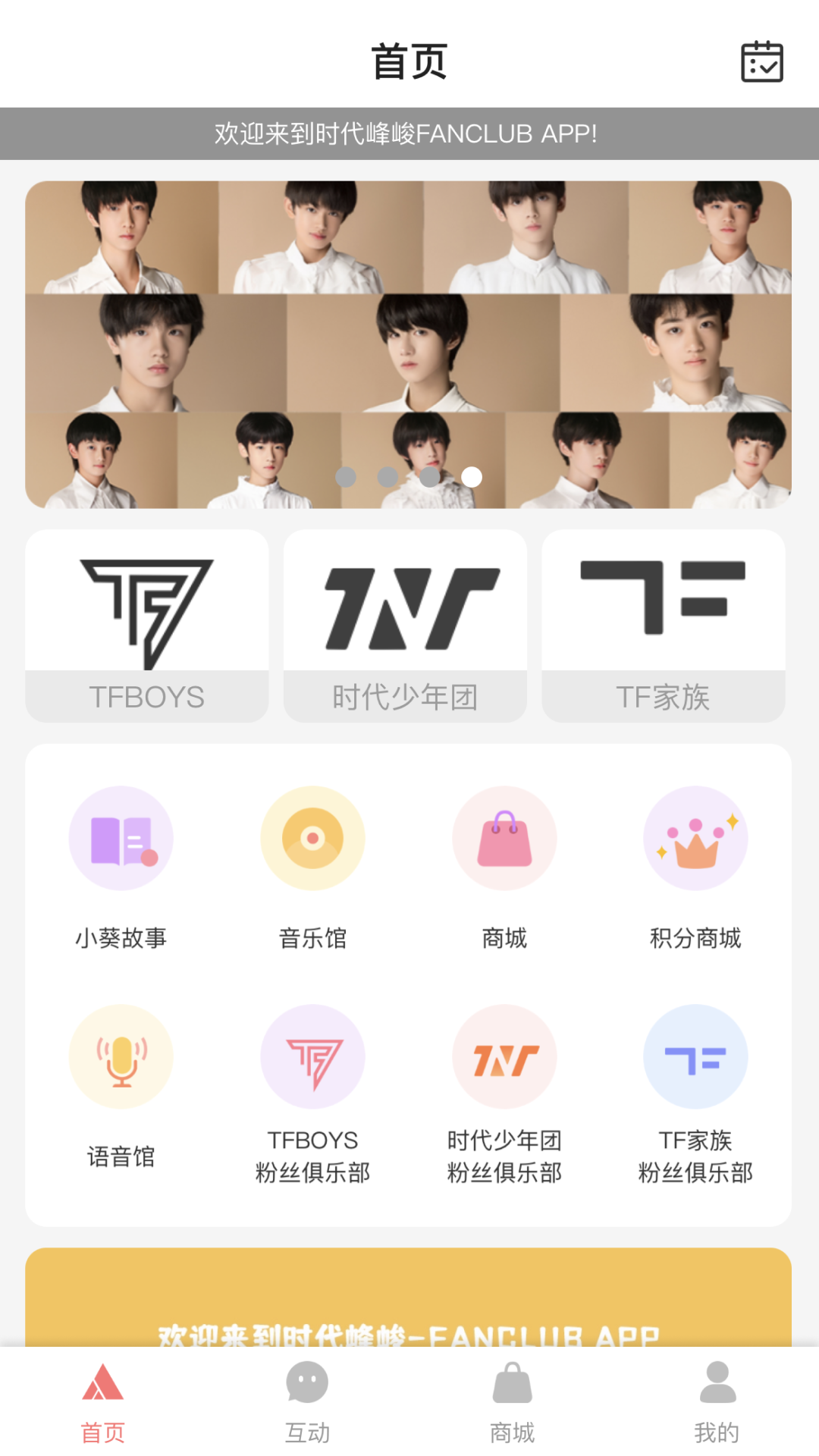 时代峰峻Fanclub软件封面