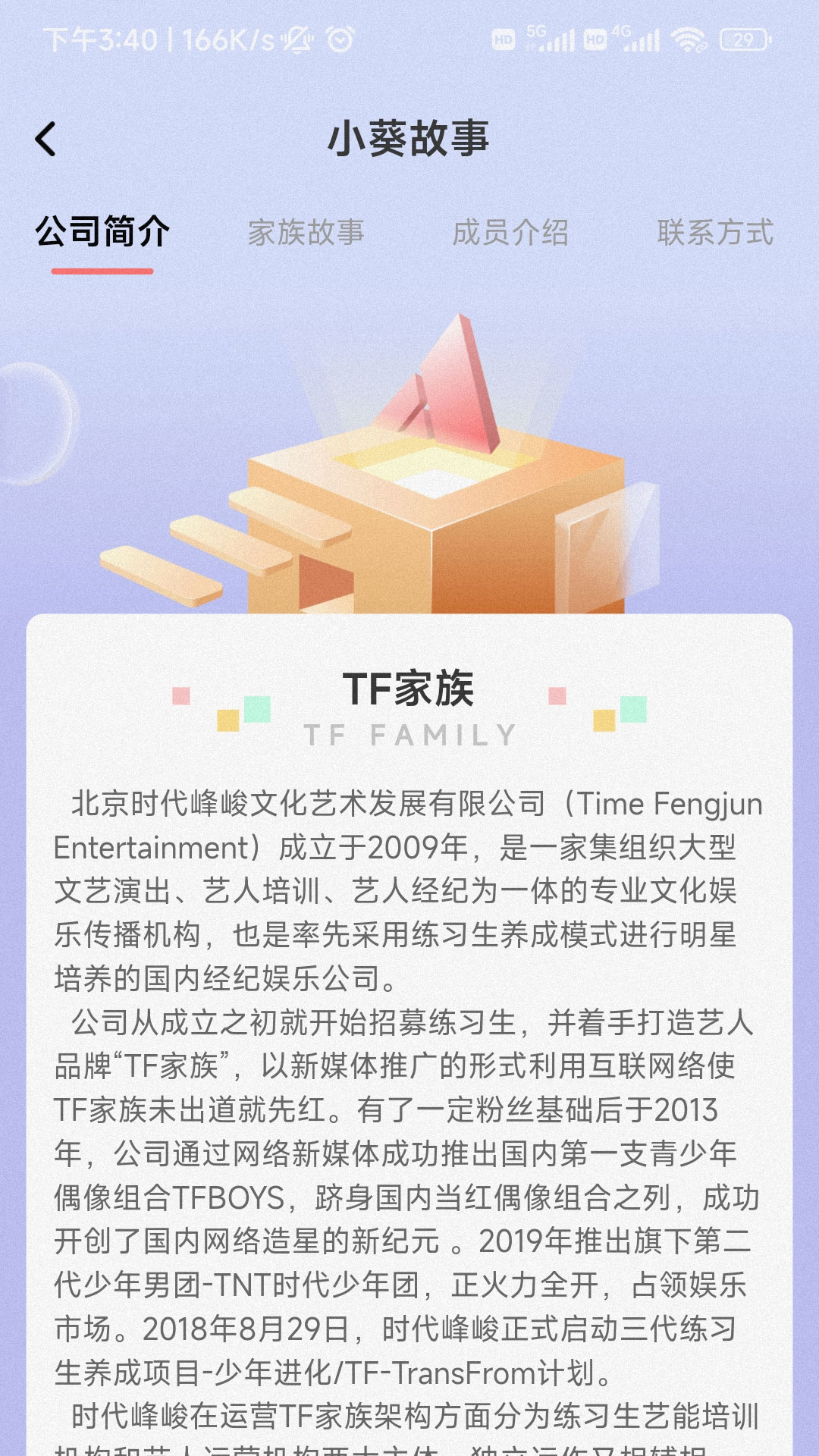 时代峰峻Fanclub软件封面