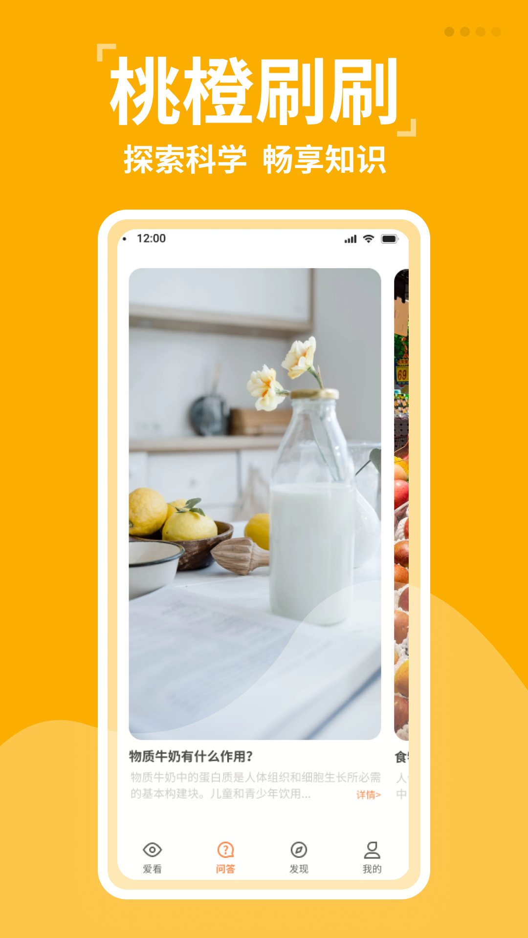 桃橙刷刷软件封面