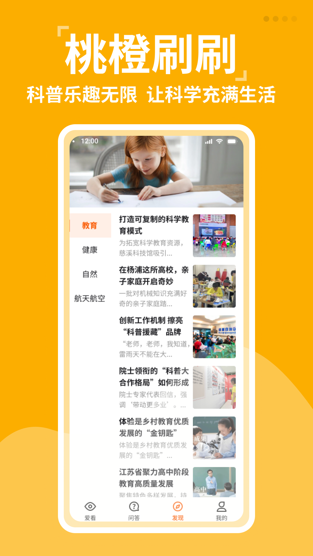 桃橙刷刷软件封面