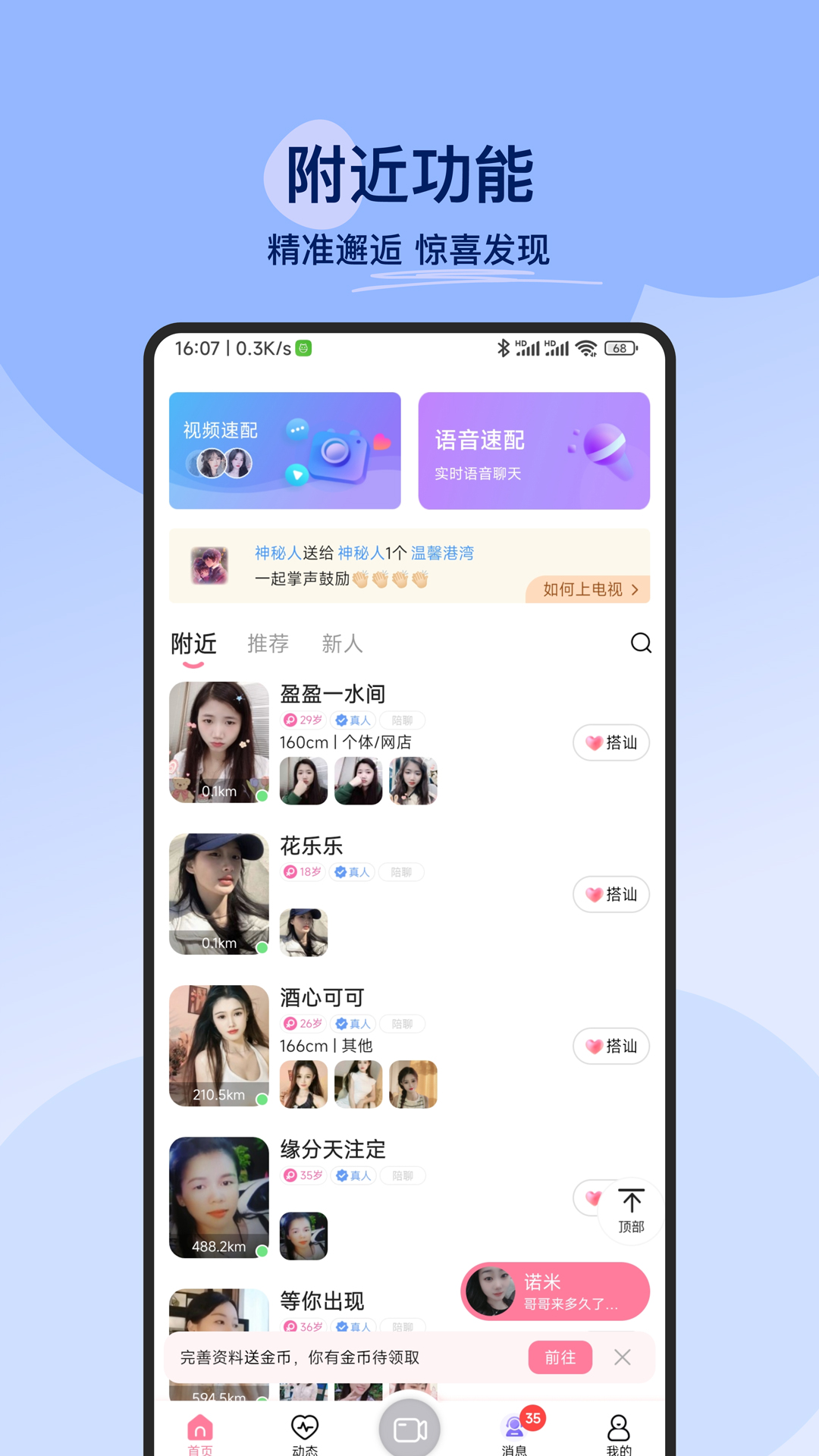 附近必聊软件封面