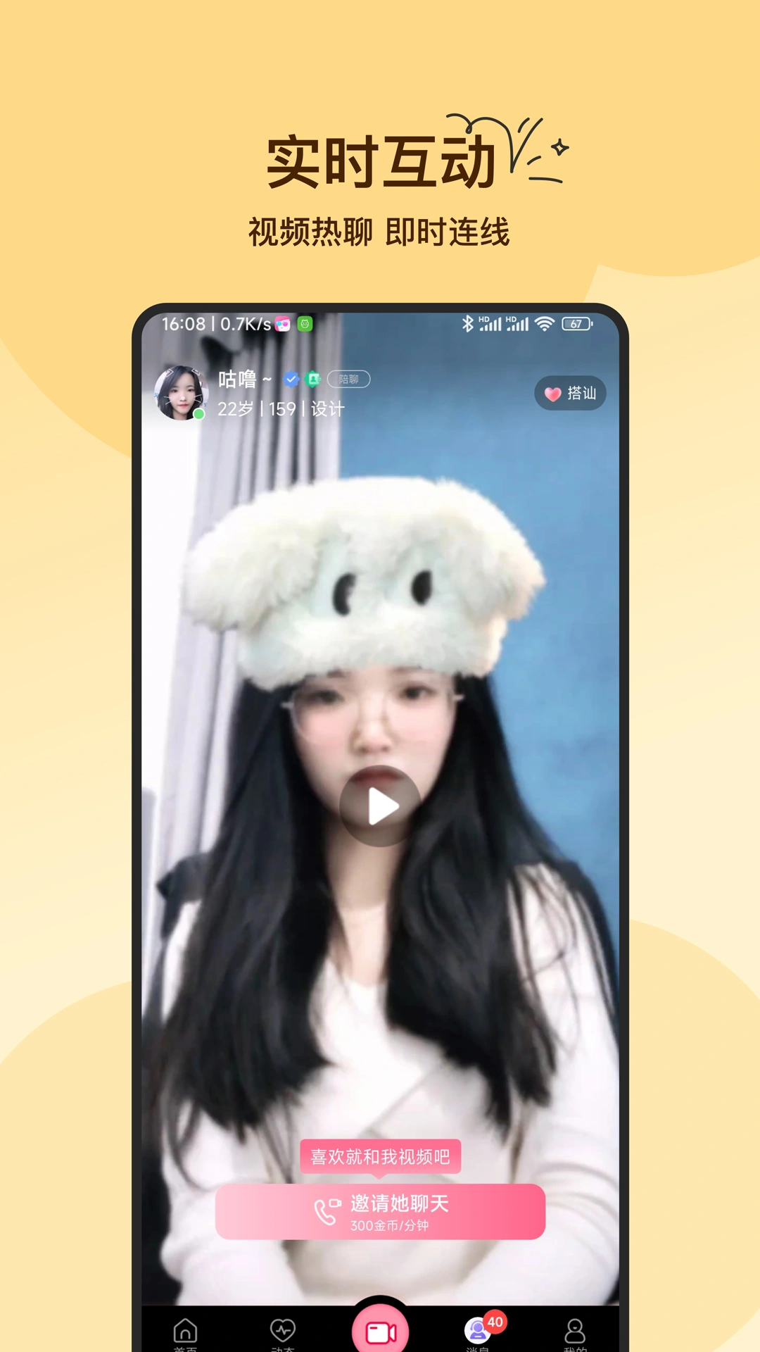 附近必聊软件封面