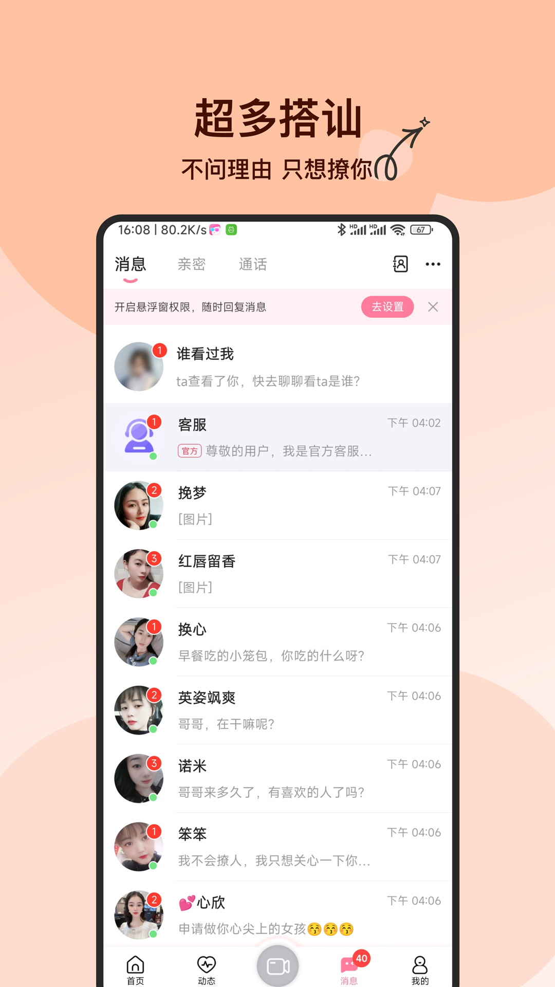 附近必聊软件封面