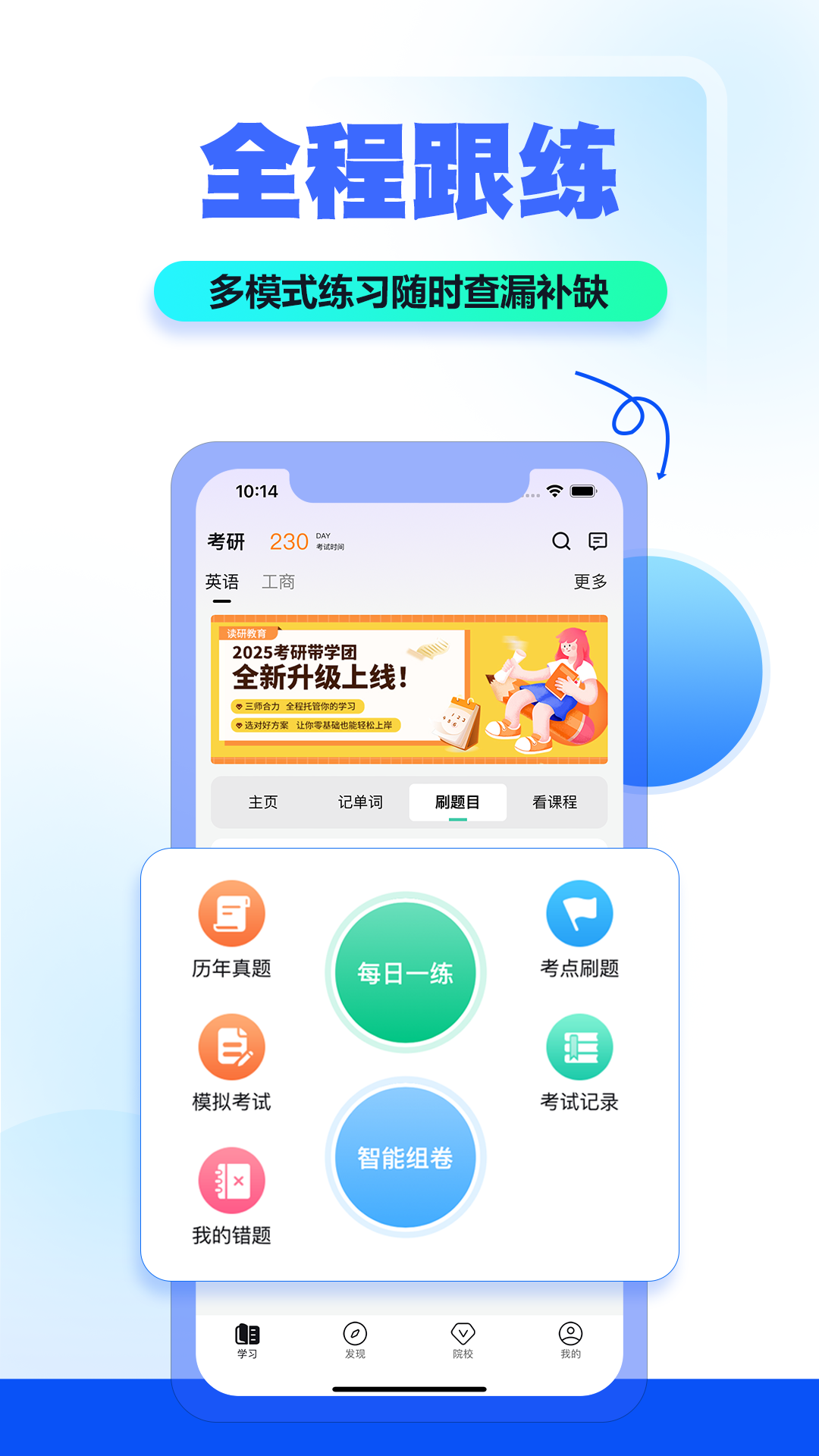读研小助手软件封面