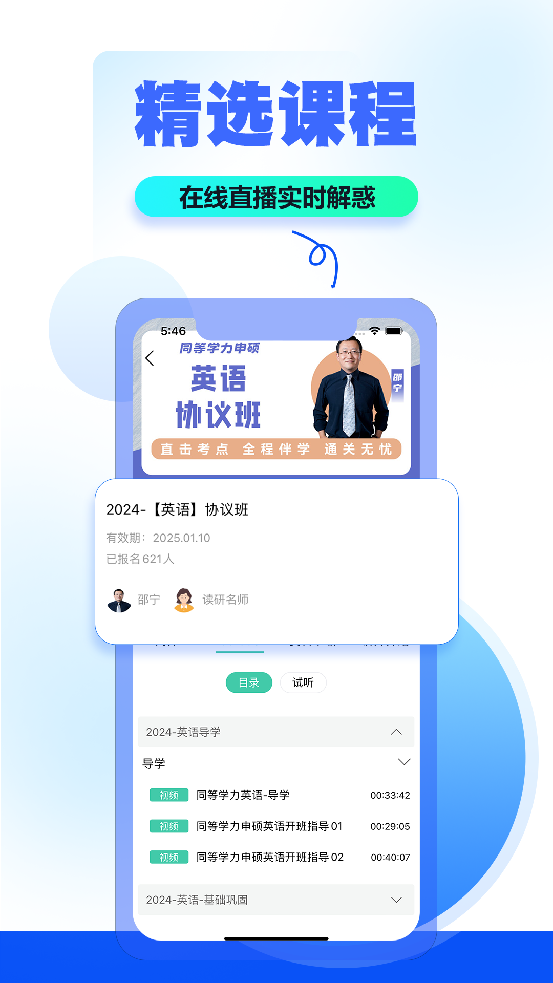 读研小助手软件封面