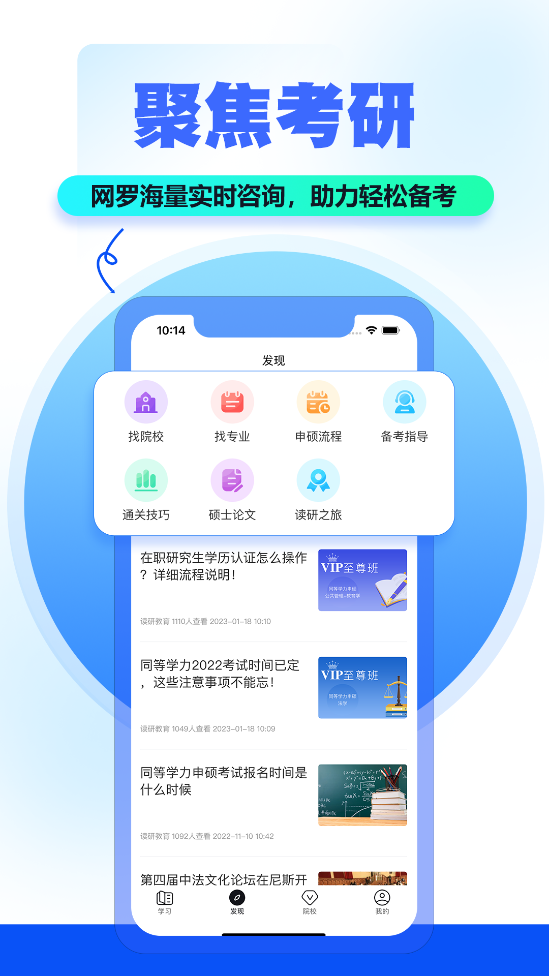 读研小助手软件封面