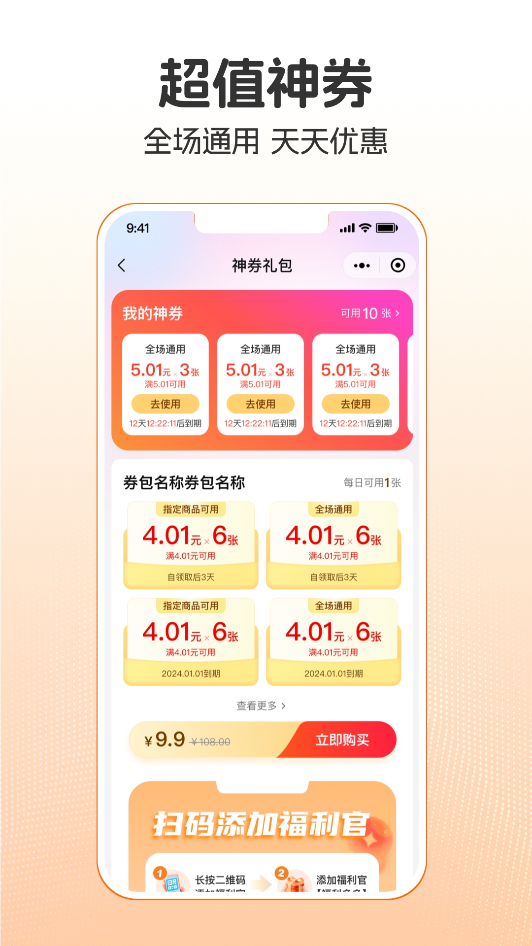 早点淘软件封面