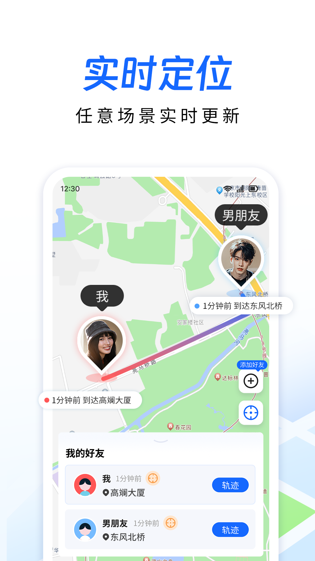 手机定位追迹手机软件软件封面