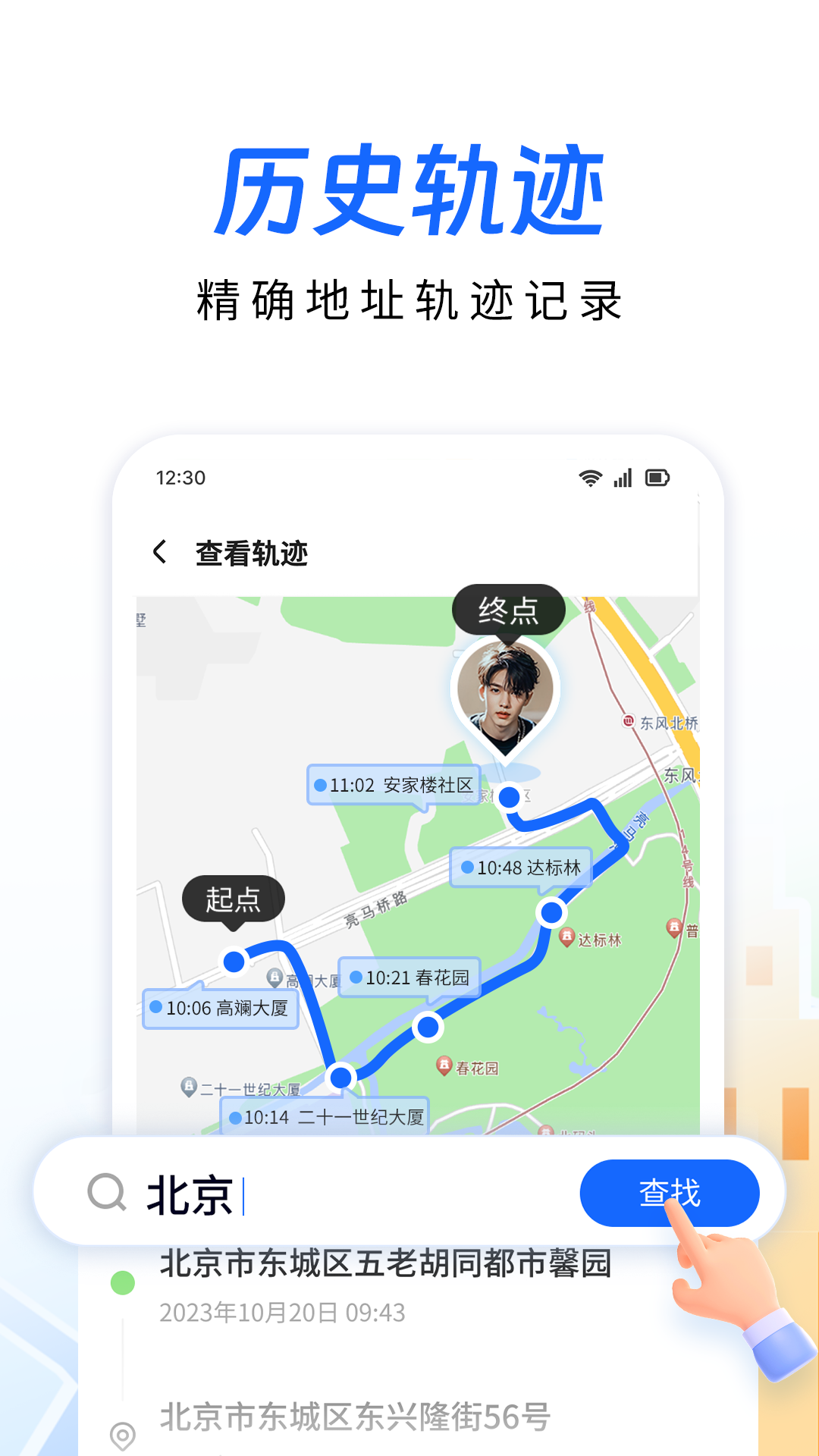 手机定位追迹手机软件软件封面