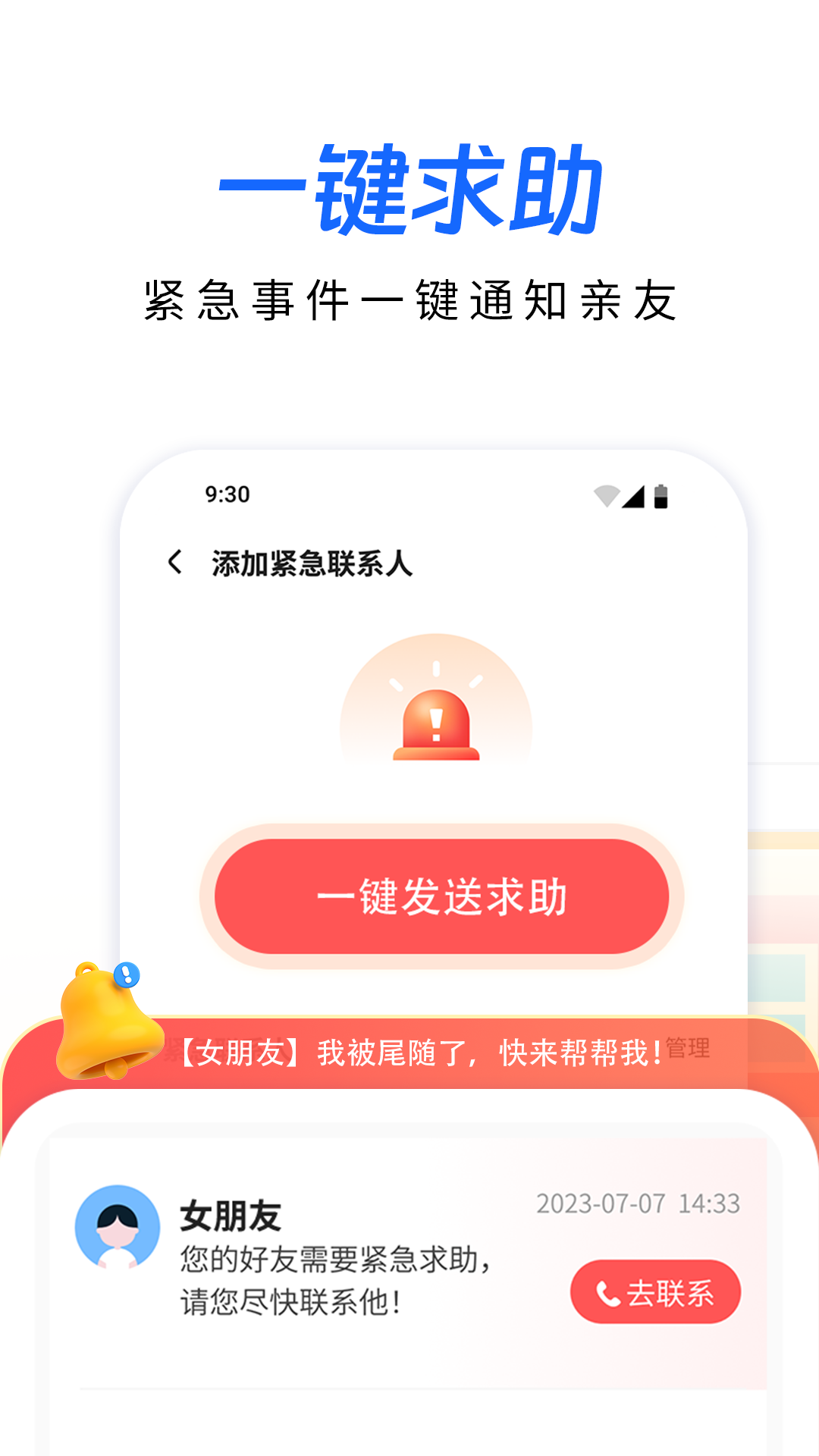 手机定位追迹手机软件软件封面