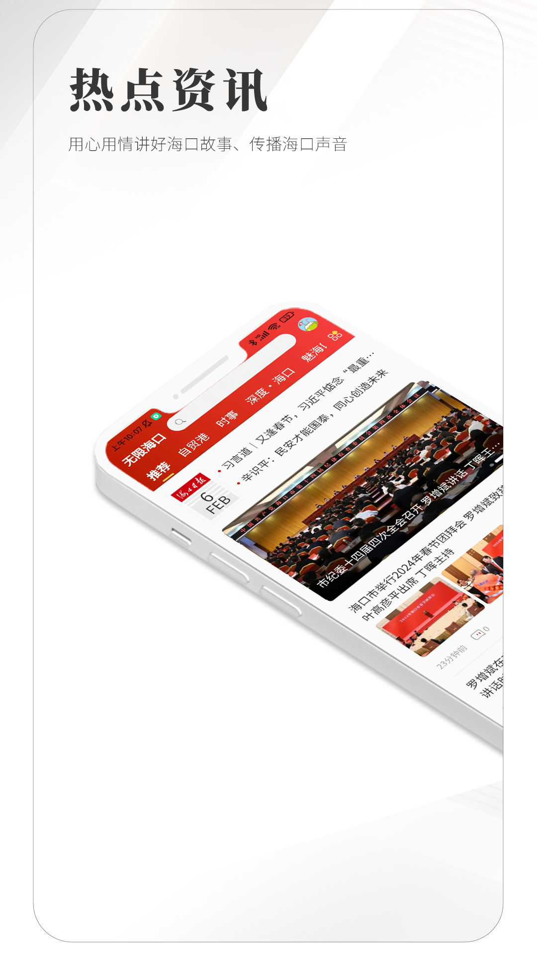 无限海口软件封面