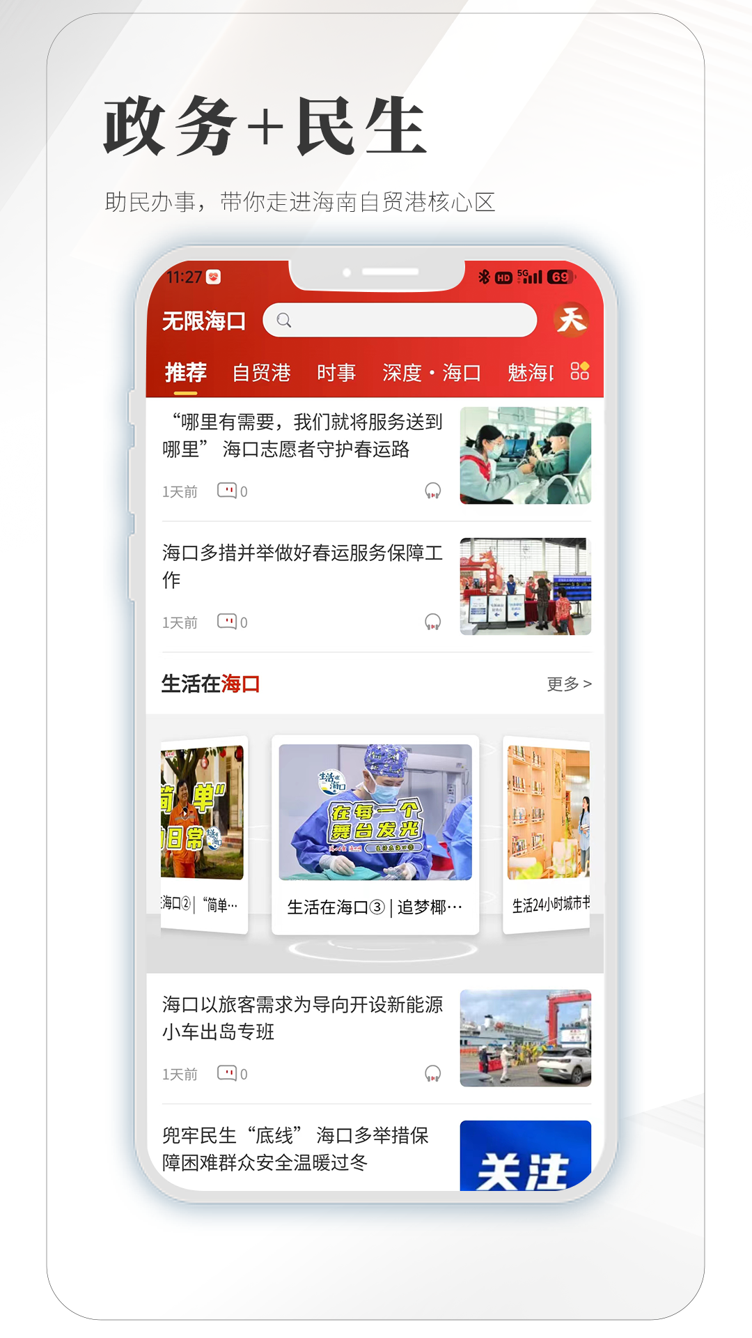 无限海口软件封面