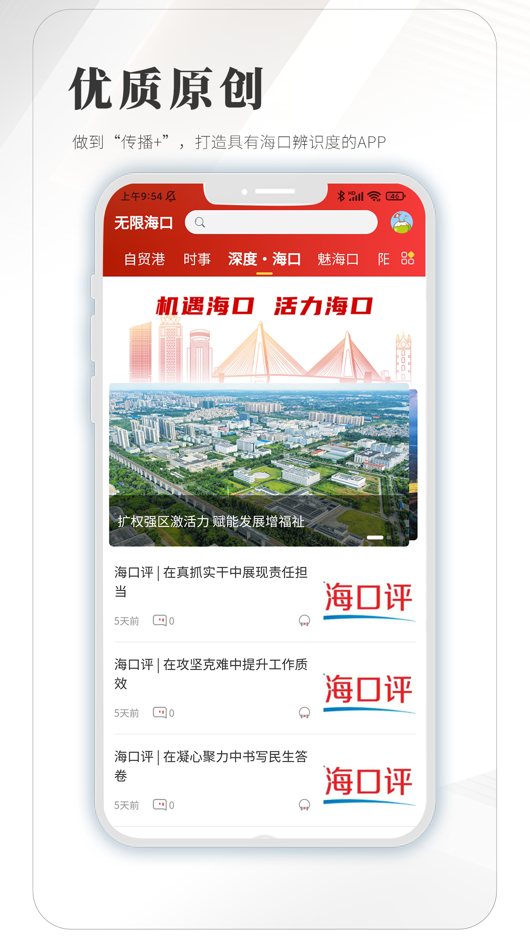 无限海口软件封面